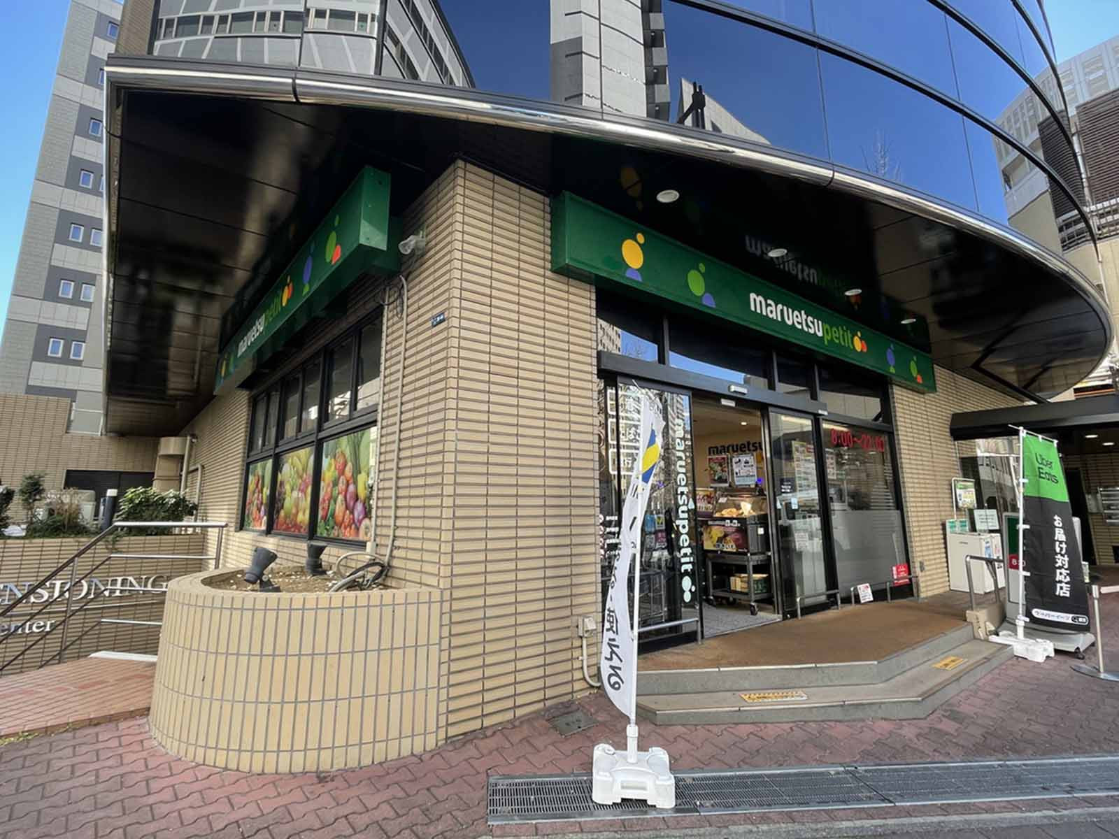 付近のマルエツ プチ 新川一丁目店