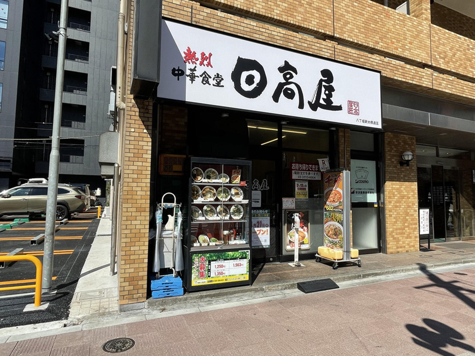 付近の日高屋 八丁堀新大橋通り店