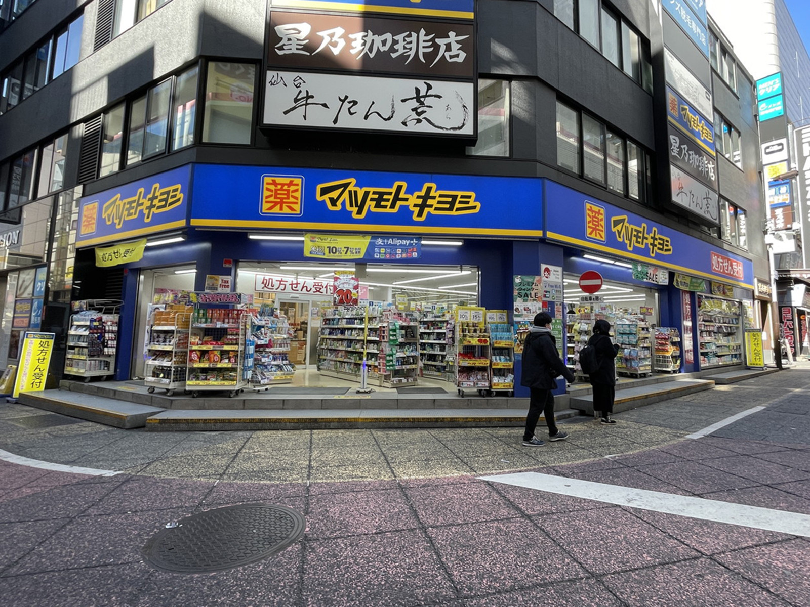 徒歩1分の薬マツモトキヨシ西新宿1丁目店