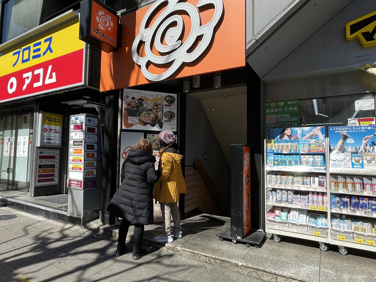 徒歩1分のはなまるうどん 新宿甲州街道店