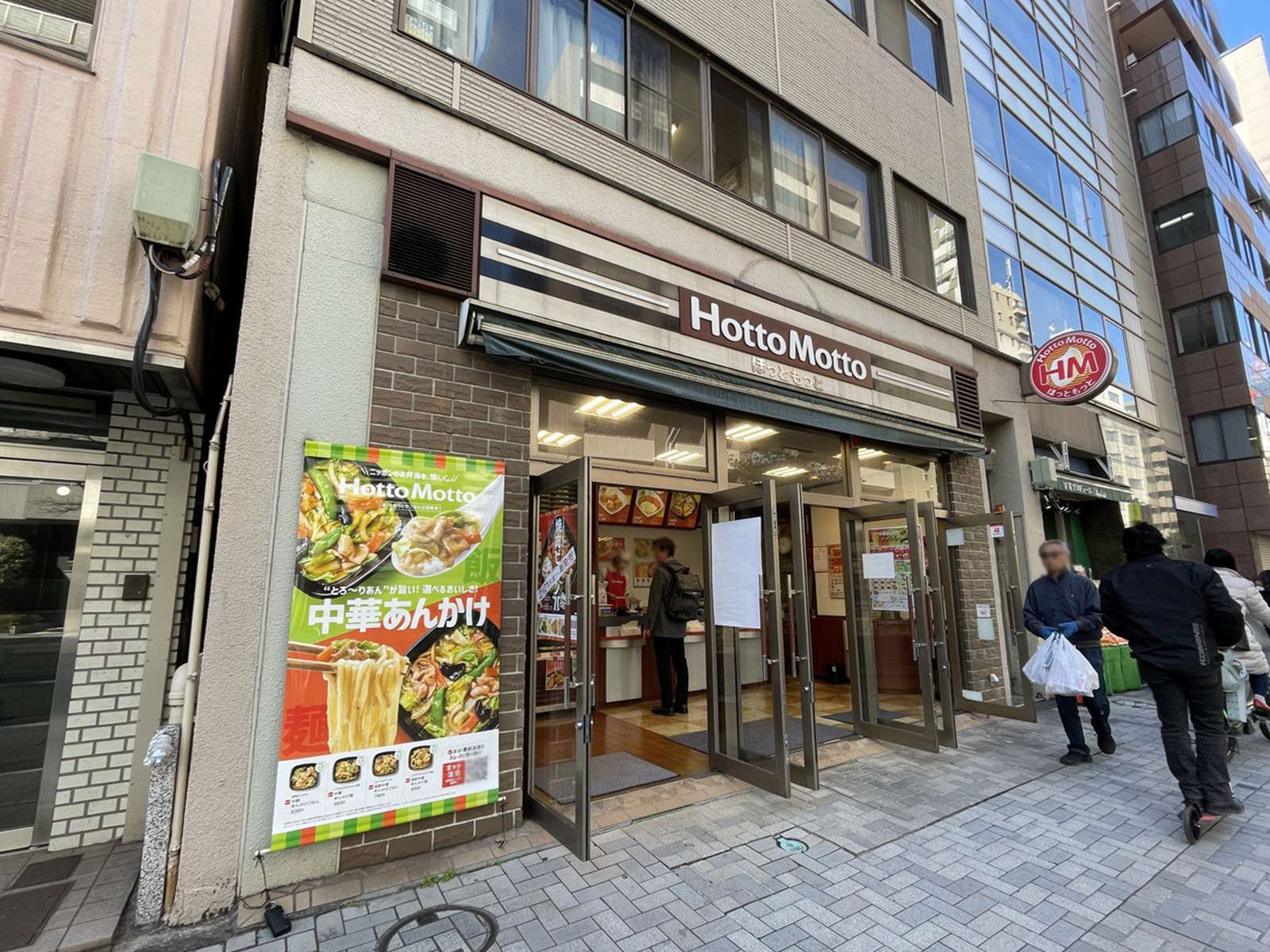 近くのほっともっと 新川2丁目店