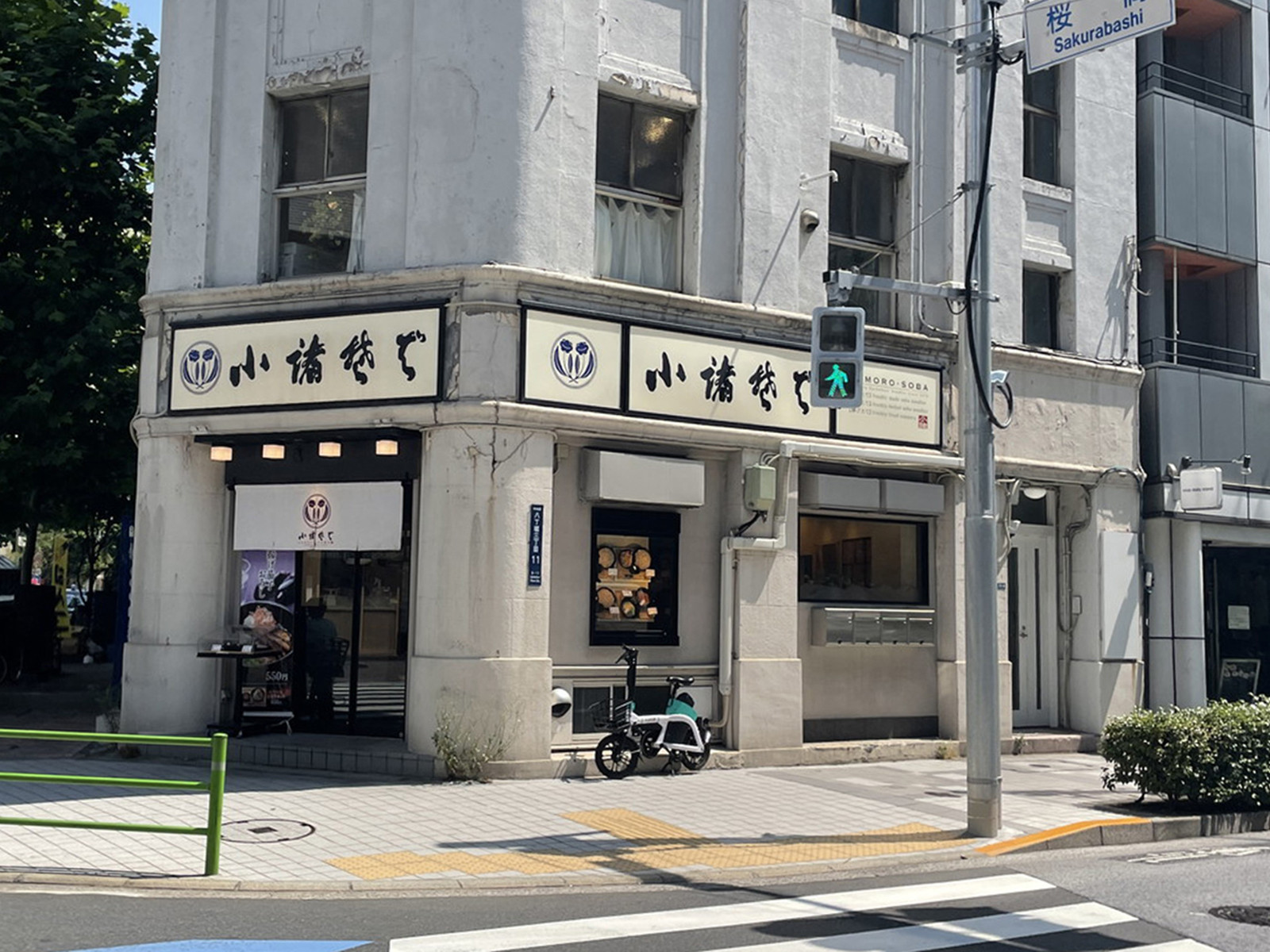 徒歩3分の小諸そば 桜橋店