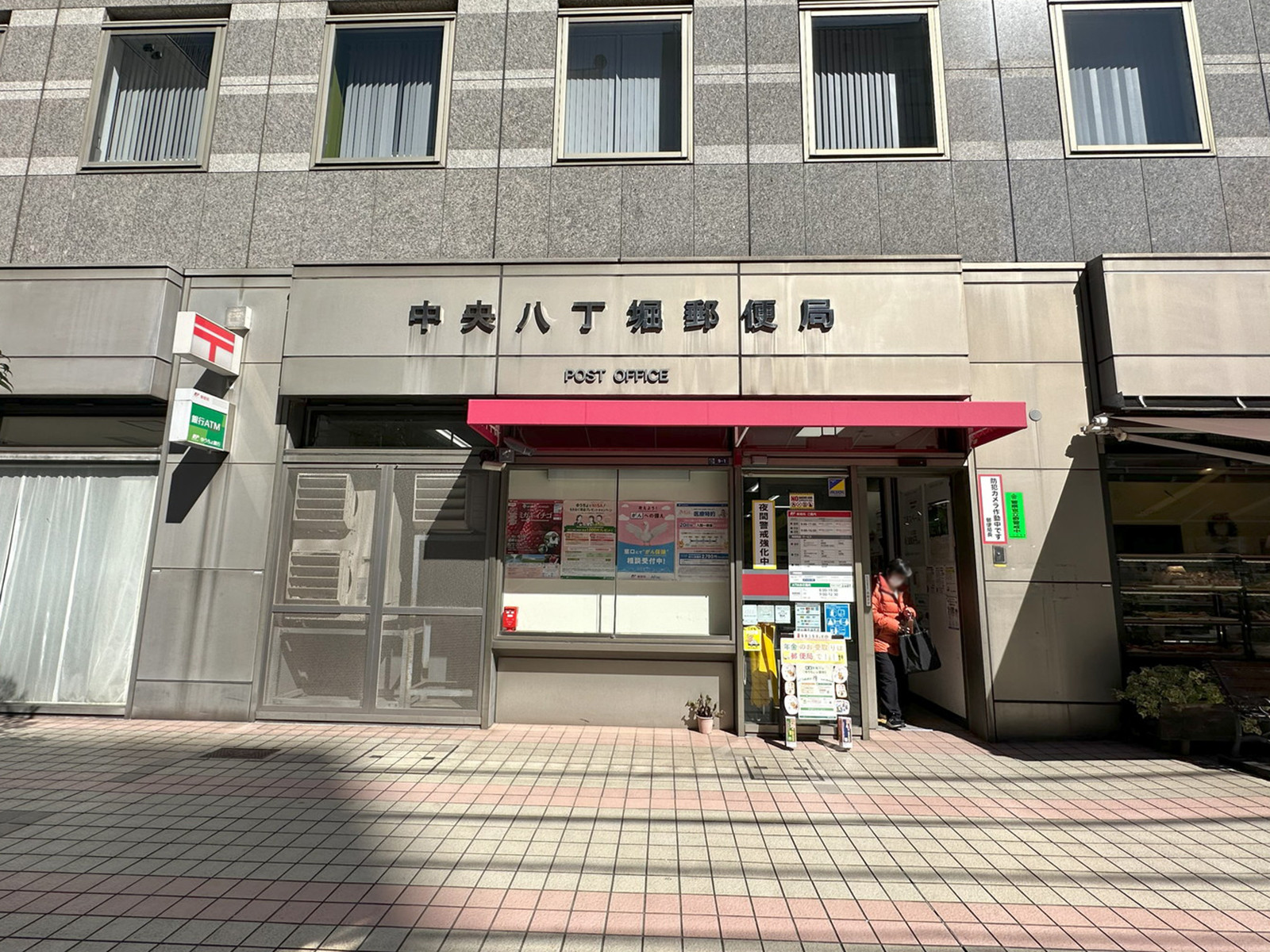 徒歩2分の中央八丁堀郵便局