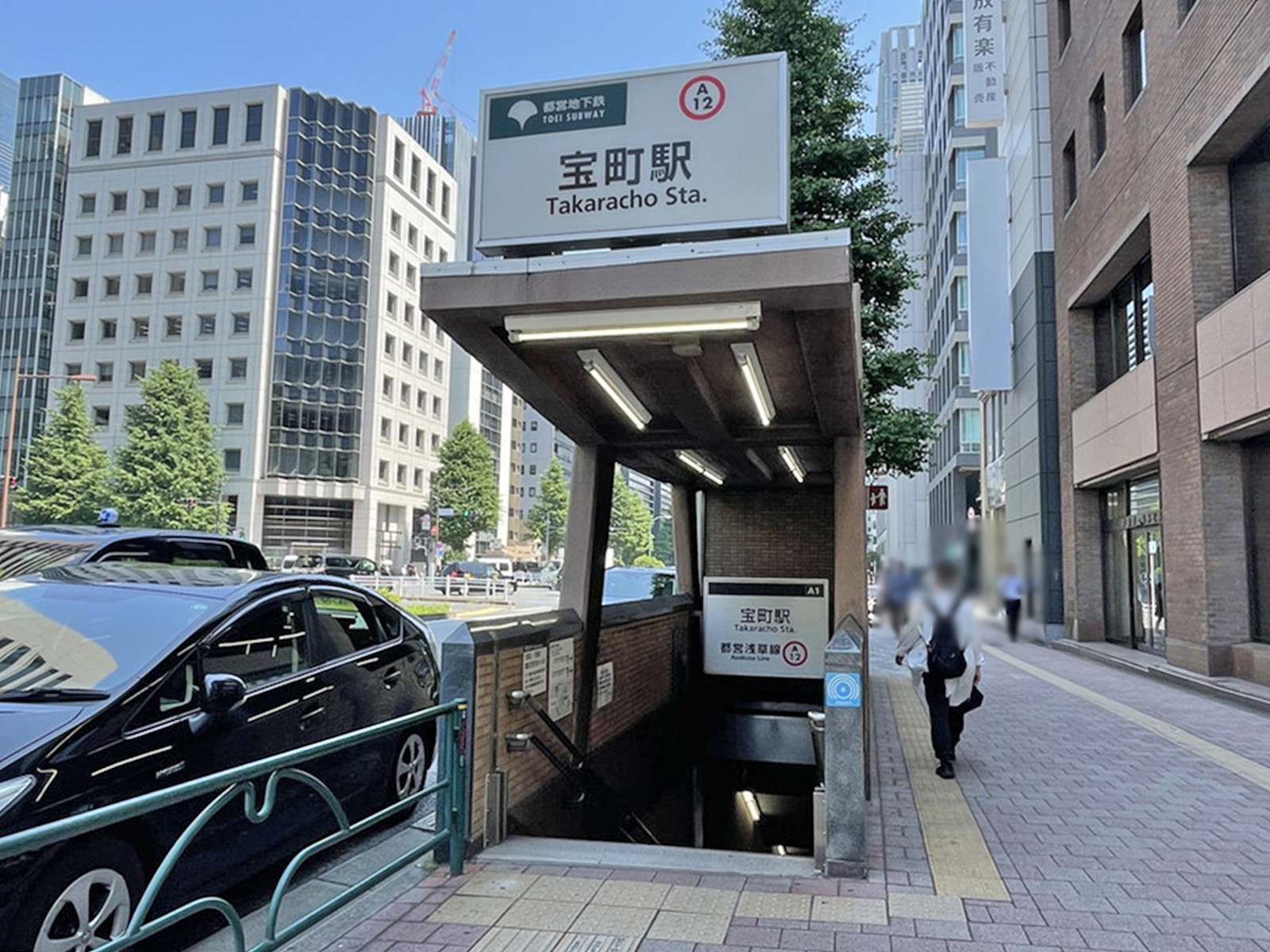 徒歩圏内の「宝町駅」