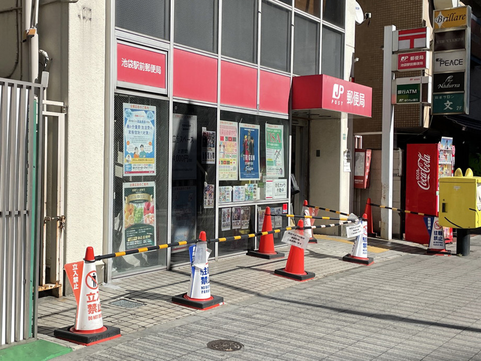 徒歩4分の池袋駅前郵便局
