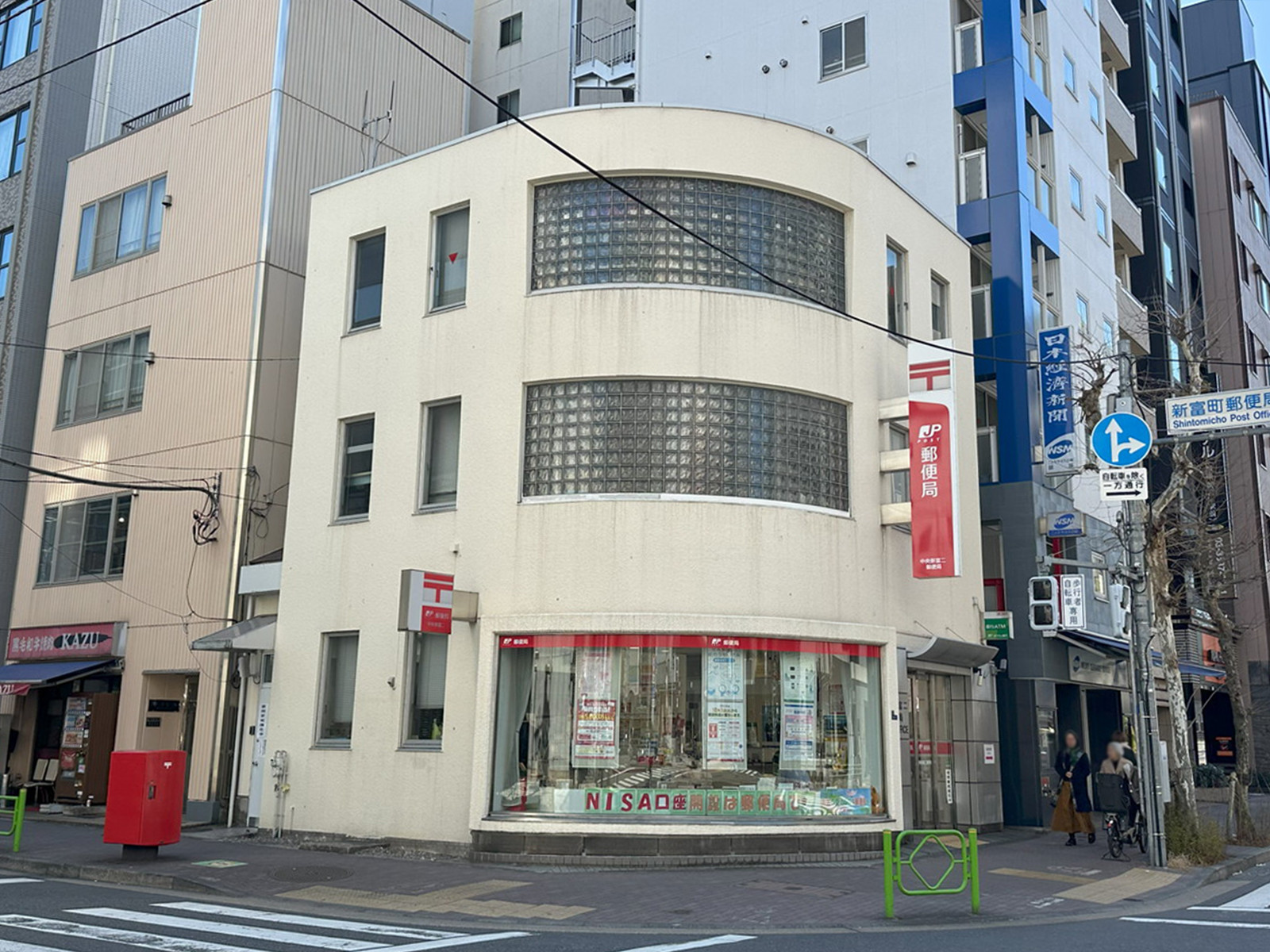 至近の中央新富二郵便局