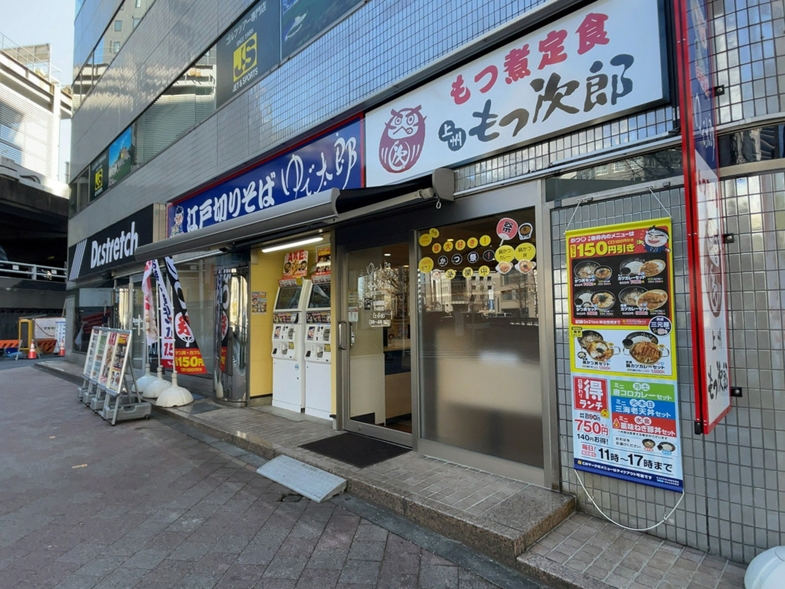 付近のゆで太郎 もつ次郎銀座1丁目店