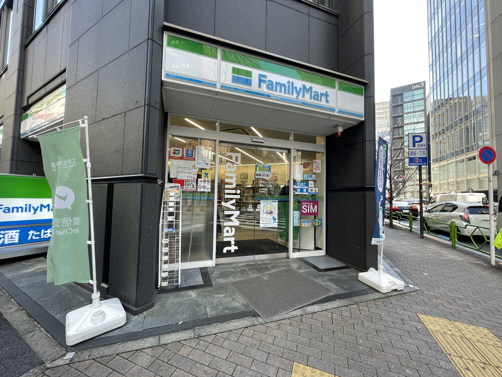 並びのファミリーマート 銀座1丁目店