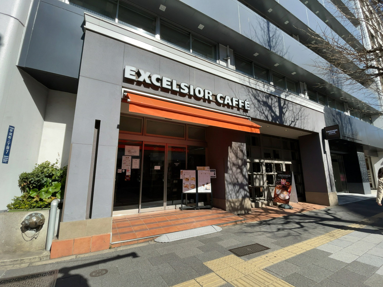 徒歩2分のエクセルシオール カフェ 永田町店