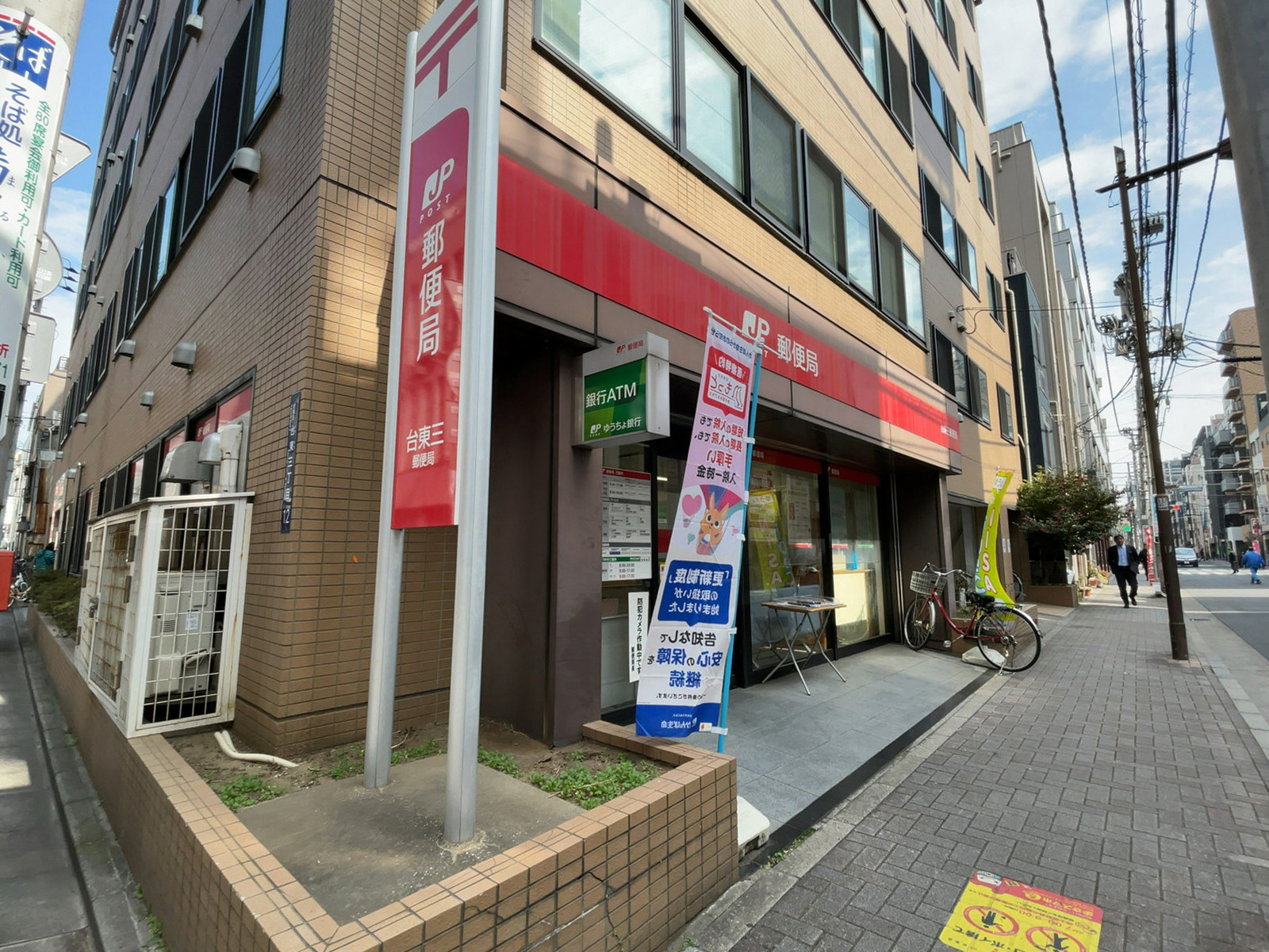 徒歩2分の台東三郵便局