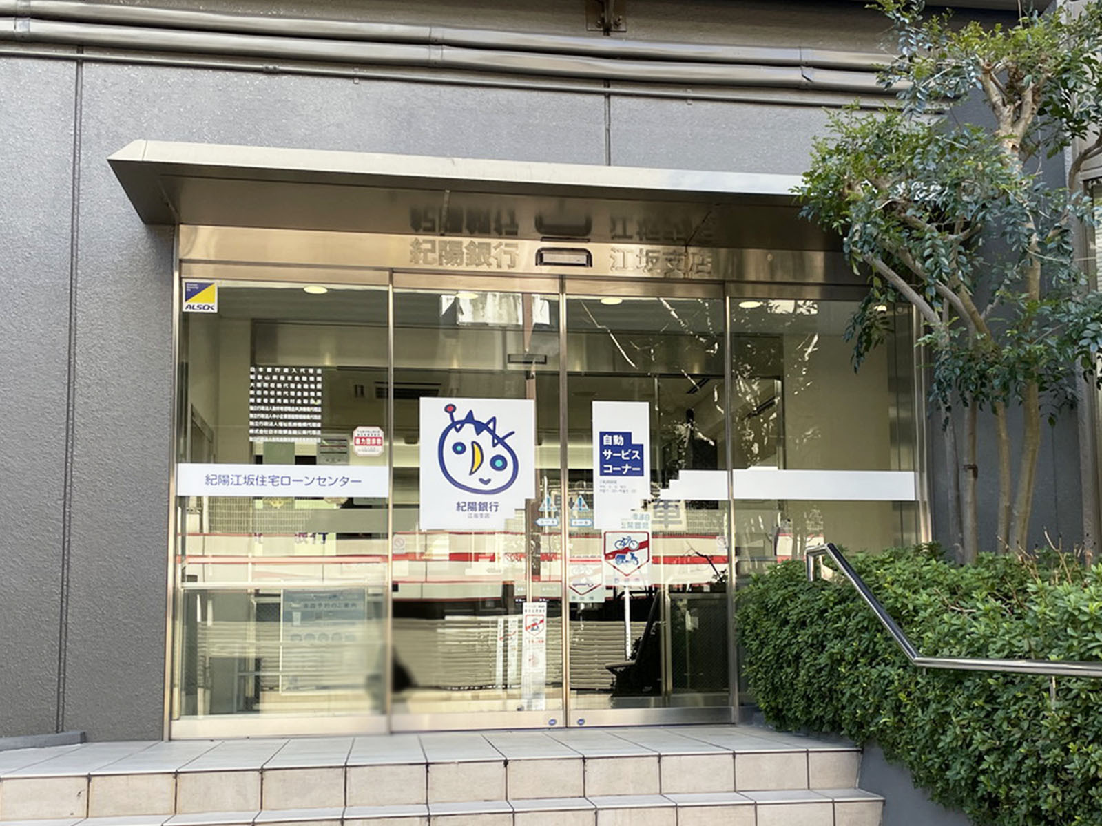 並びにある紀陽銀行江坂支店