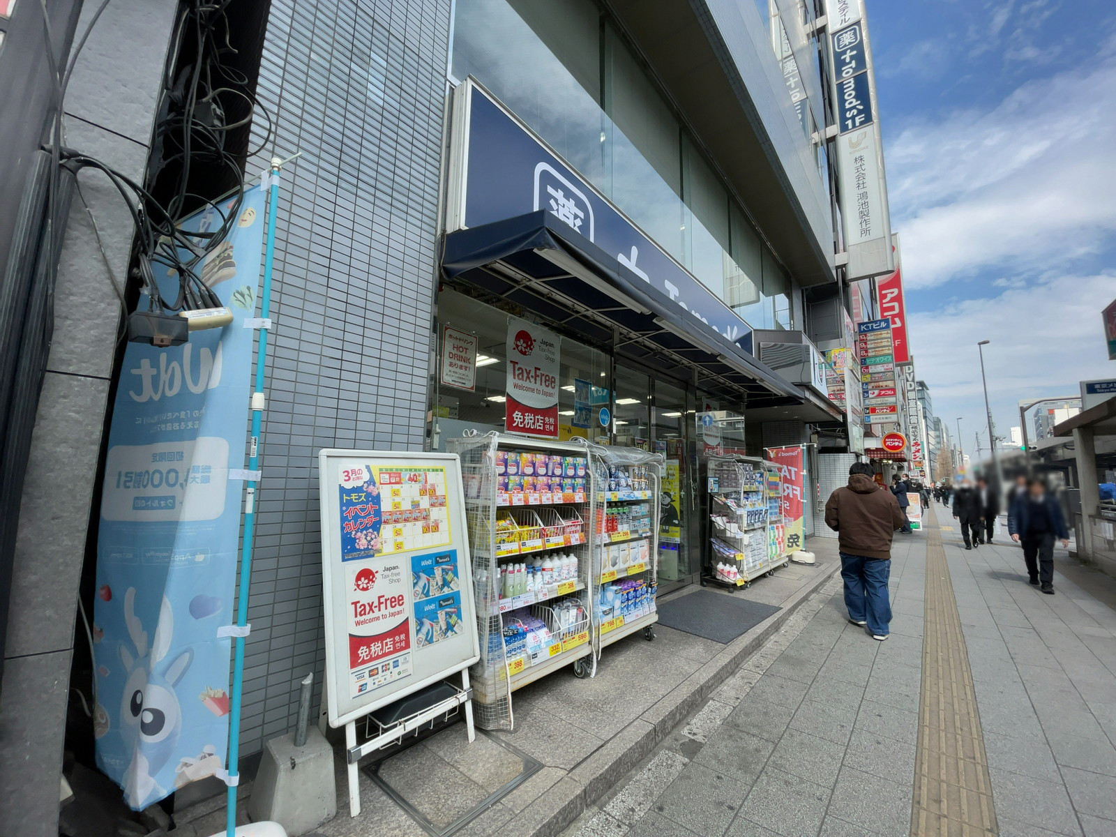 徒歩2分のトモズ 秋葉原店