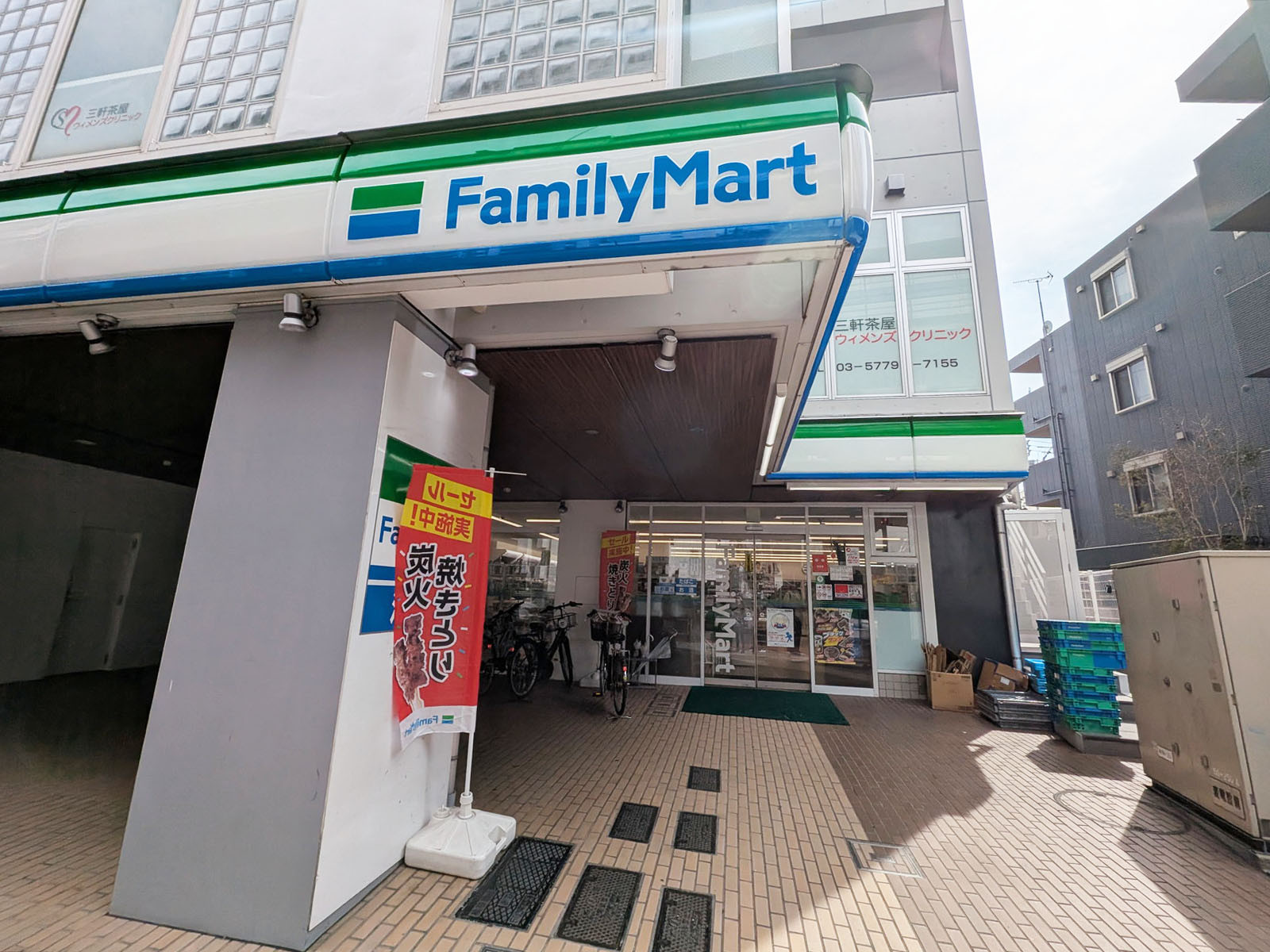 徒歩1分のファミリーマート三軒茶屋東店
