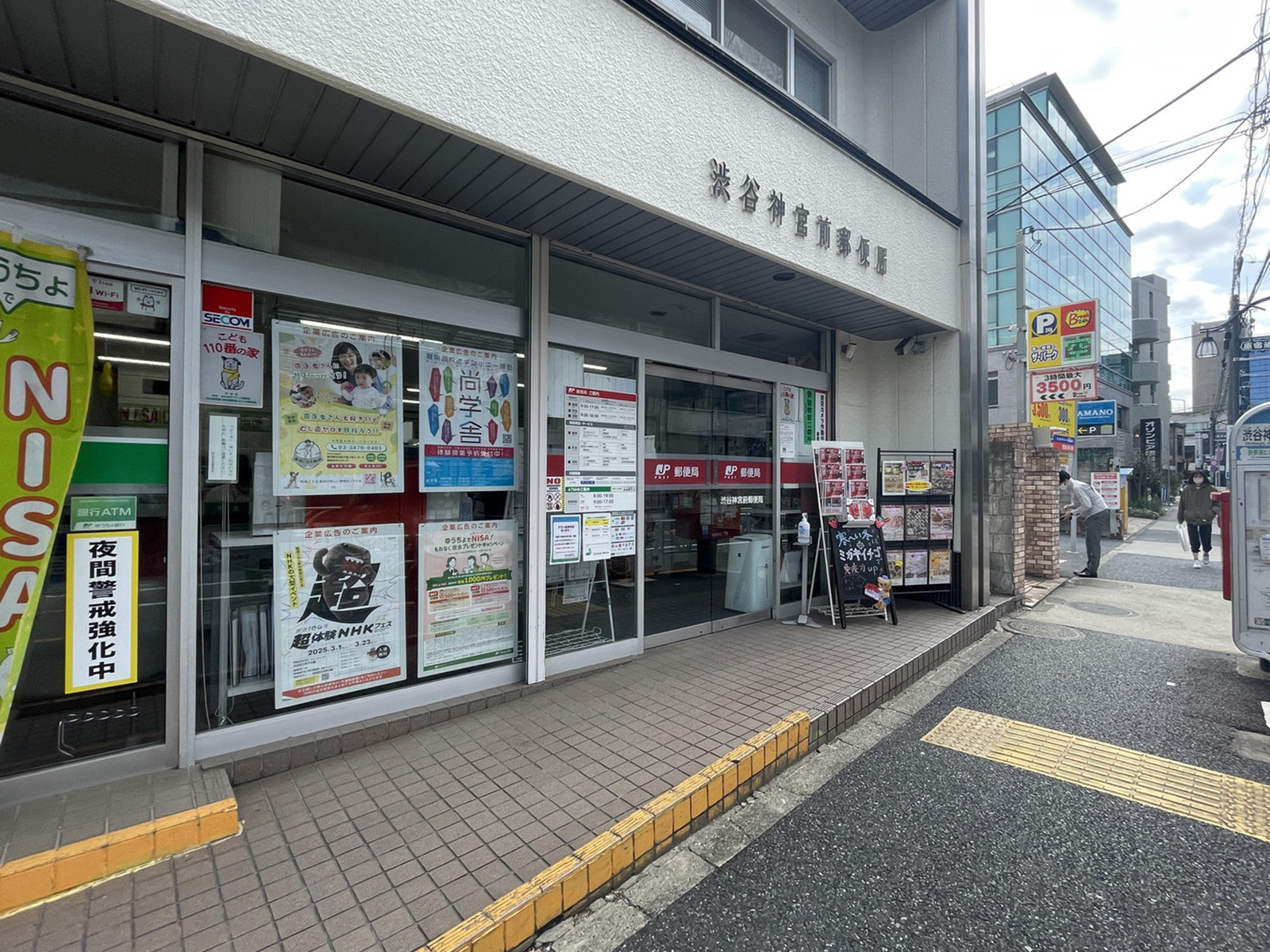 付近の渋谷神宮前郵便局