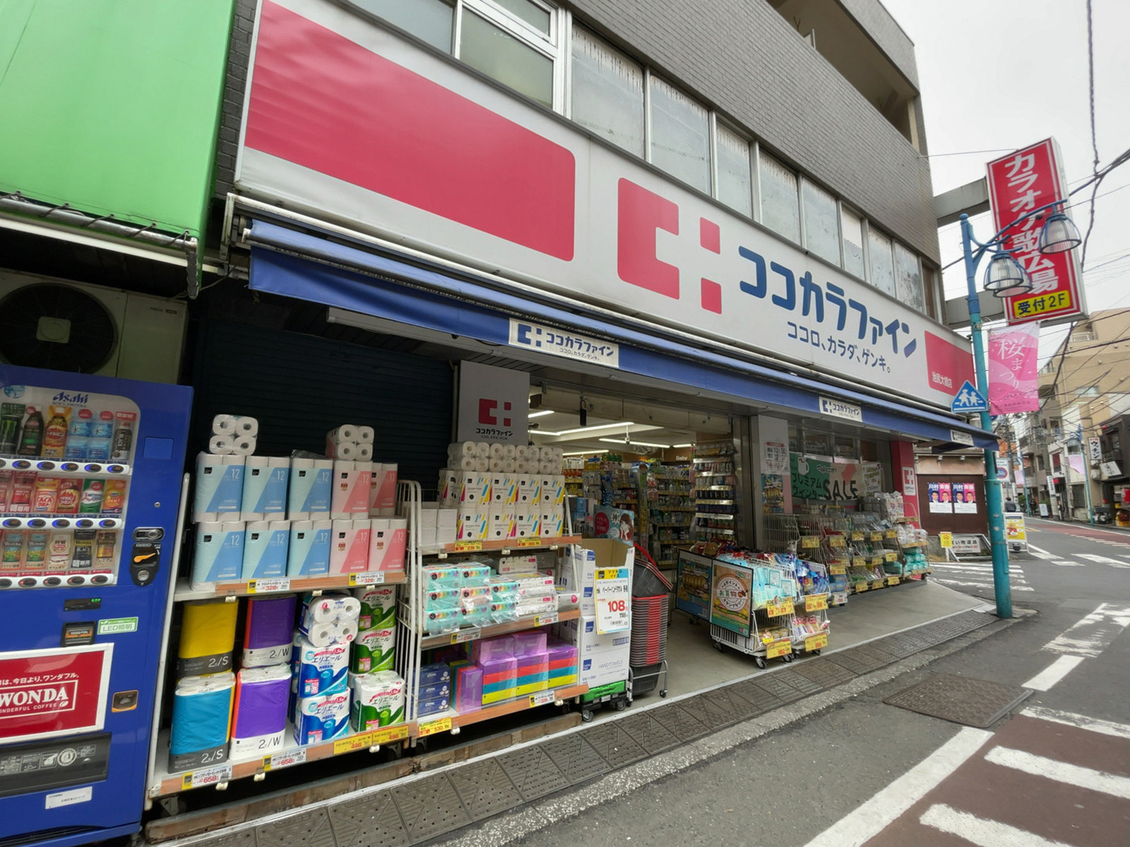 至近のココカラファイン 池尻大橋店
