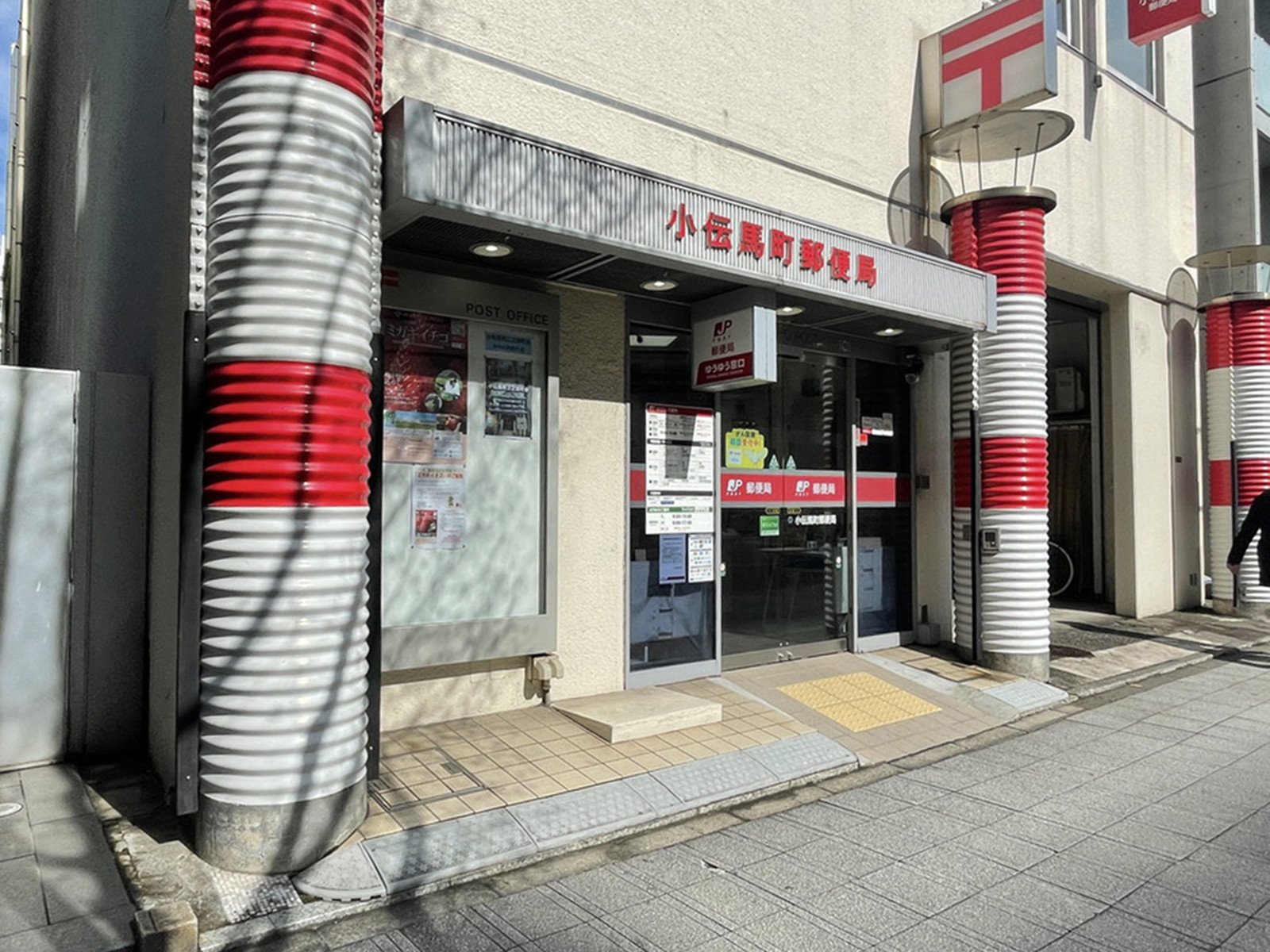 徒歩2分の小伝馬町郵便局