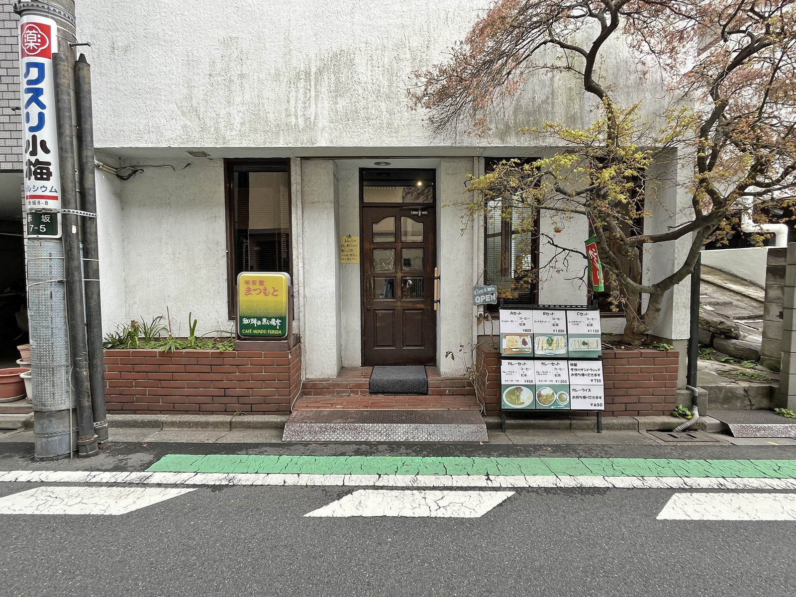 徒歩3分の喫茶室まつもと