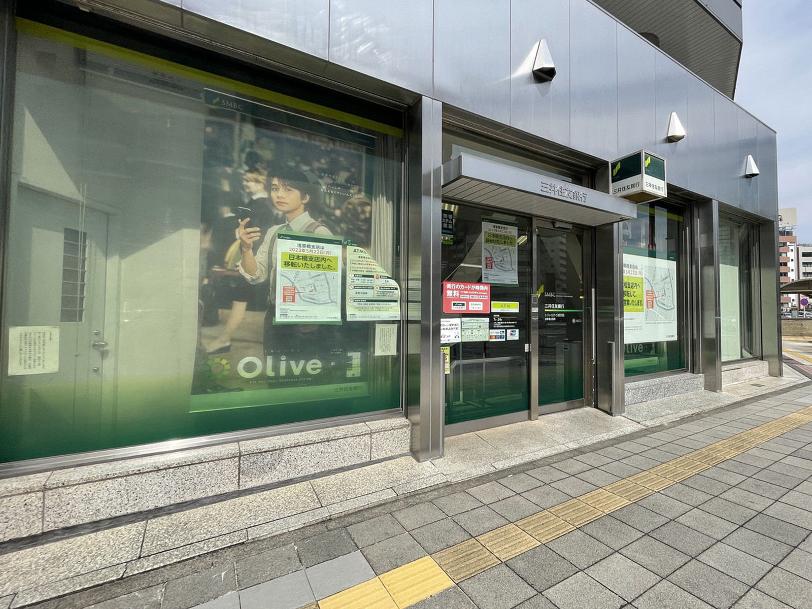 徒歩圏内の三井住友銀行ATMコーナー