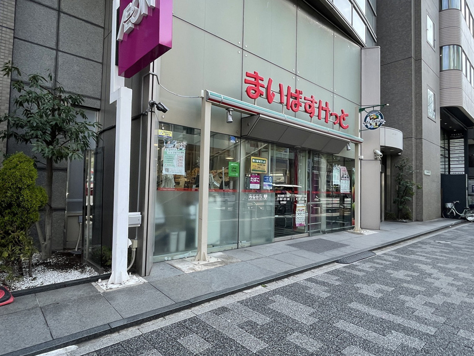 徒歩3分のまいばすけっと 東日本橋1丁目店
