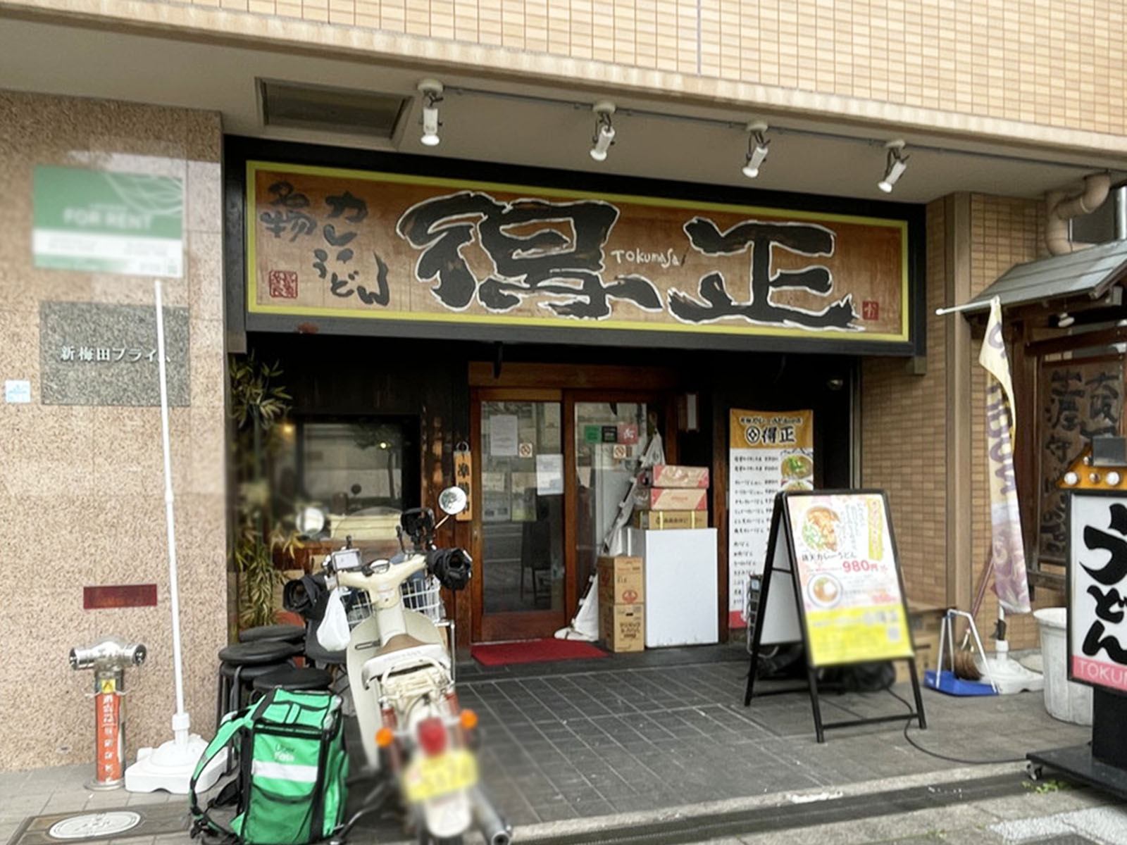 同じ通りにある得正 大淀店