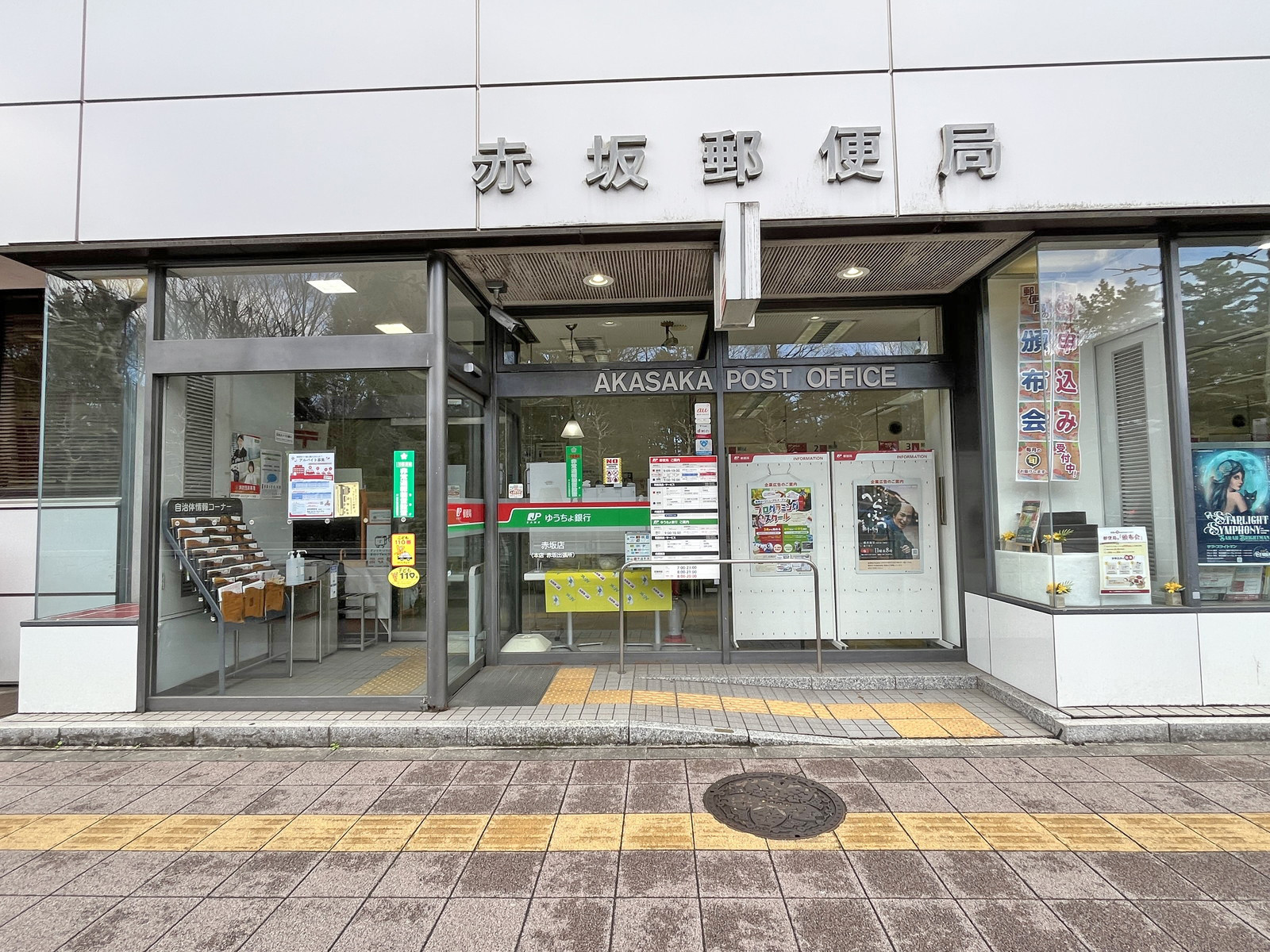 徒歩1分の赤坂郵便局