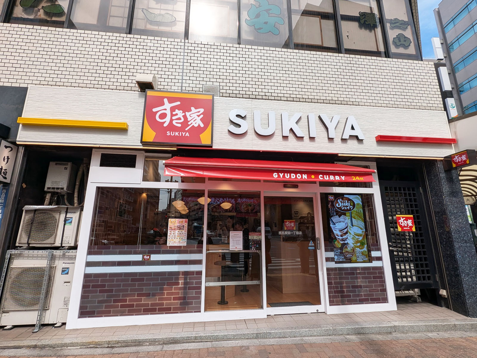 向かいのすき家 西五反田一丁目店