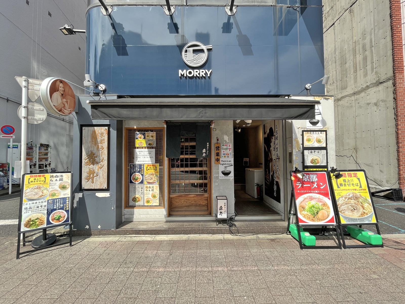 隣の京都ラーメン 森井 飯田橋店