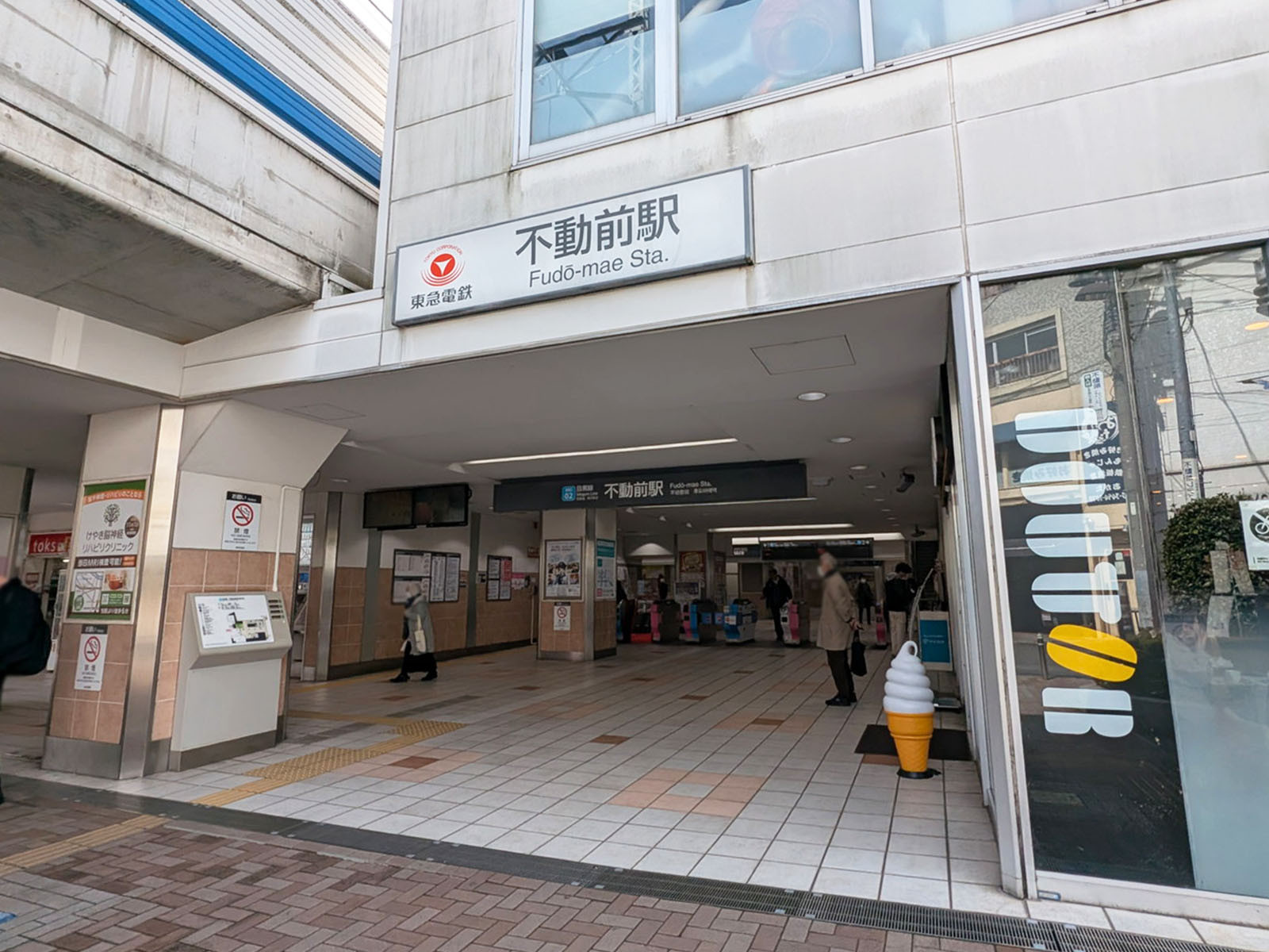 最寄りの「不動前駅」
