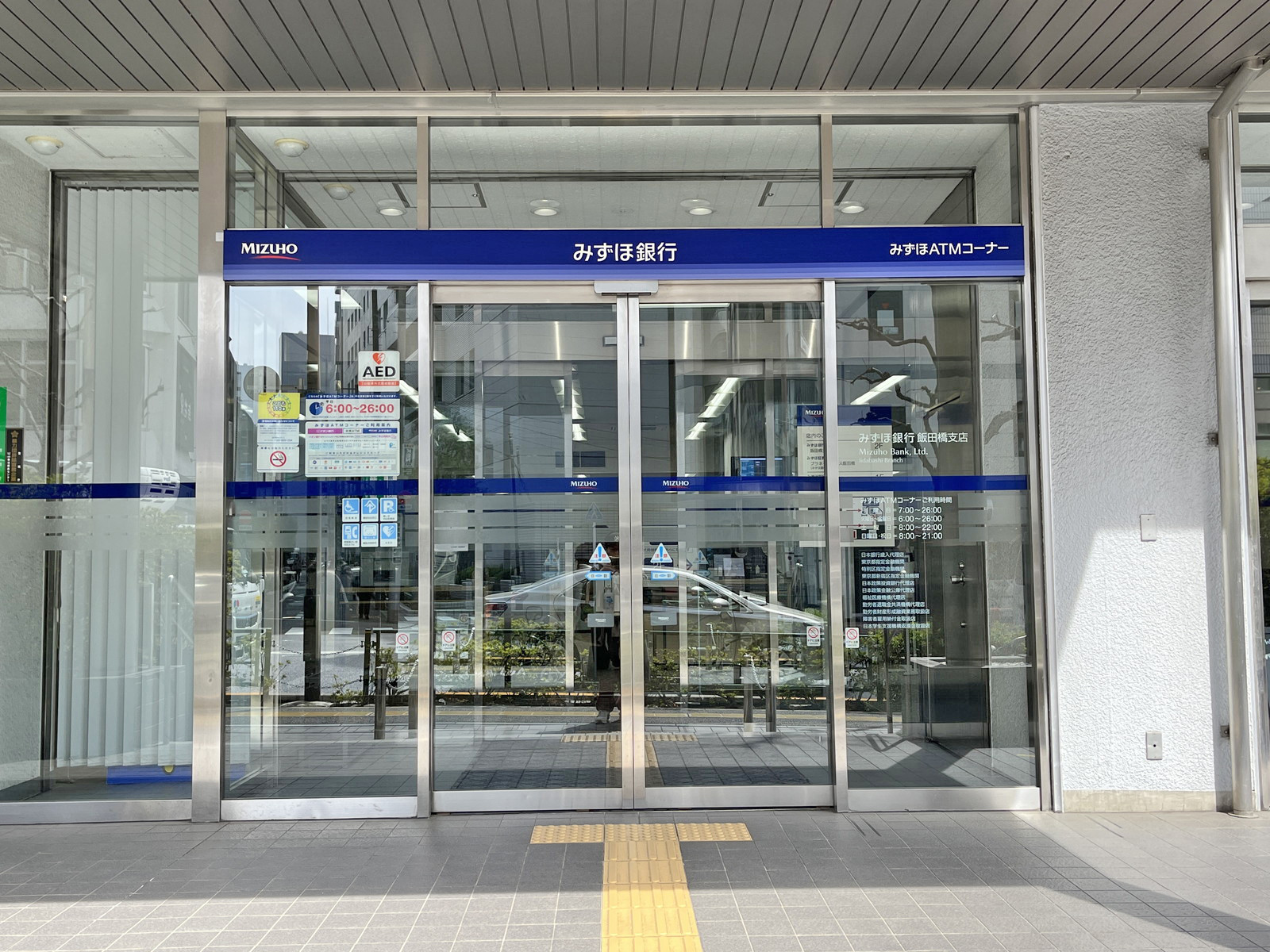 徒歩1分のみずほ銀行飯田橋支店