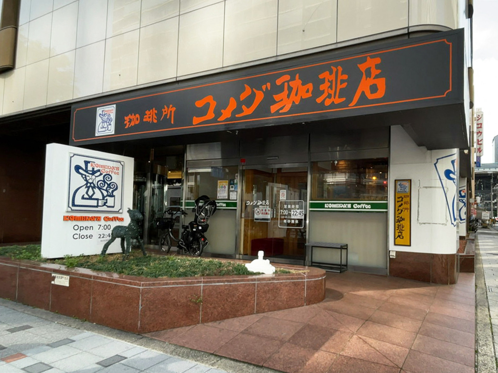 至近のコメダ珈琲店 堺筋本町店