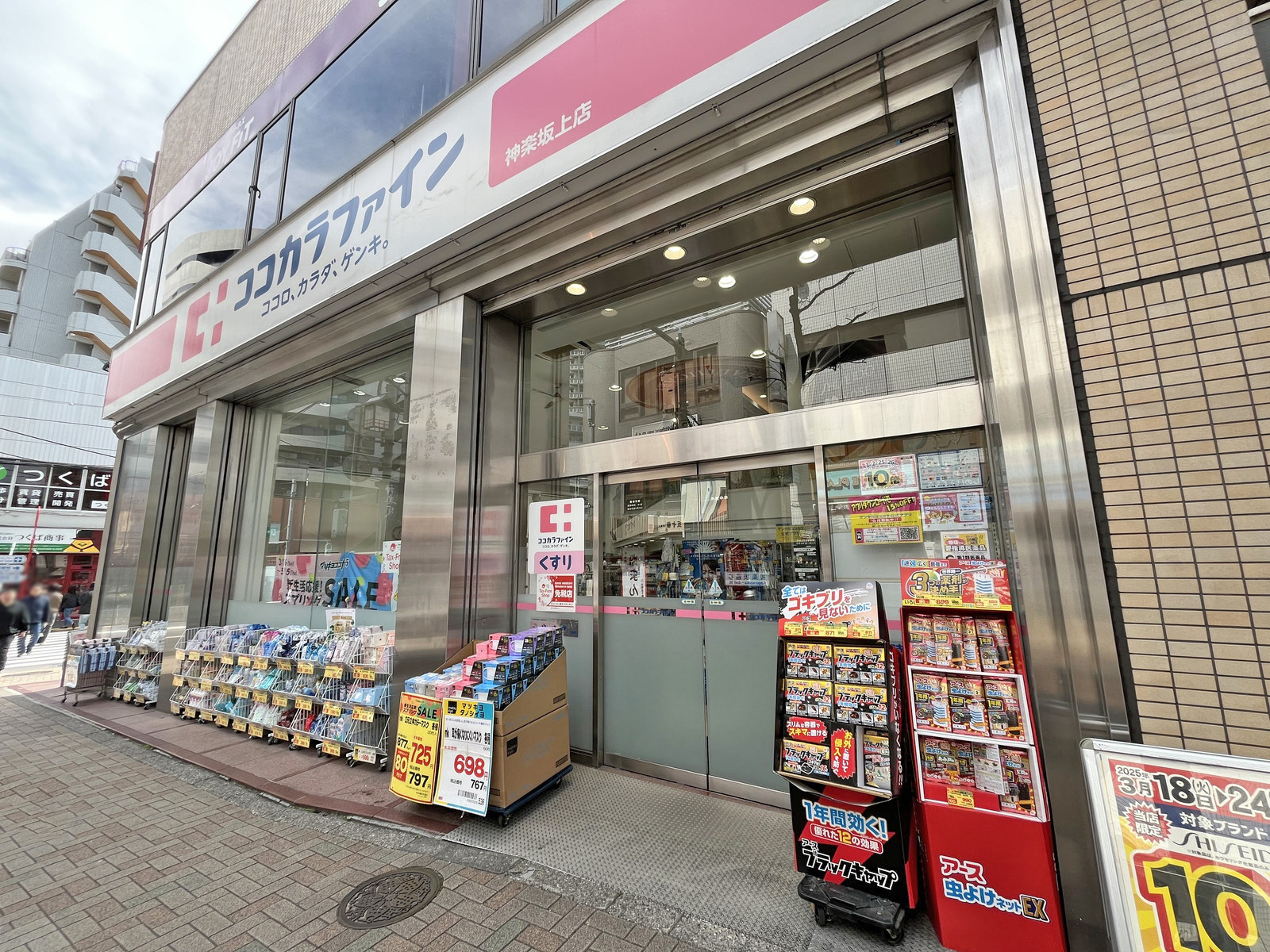 徒歩3分のココカラファイン神楽坂上店