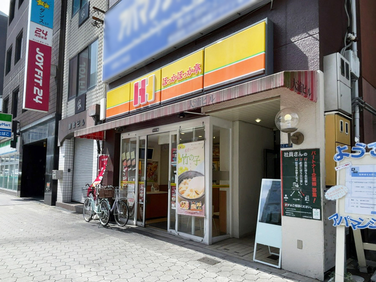 徒歩2分のほっかほっか亭 谷町3丁目店