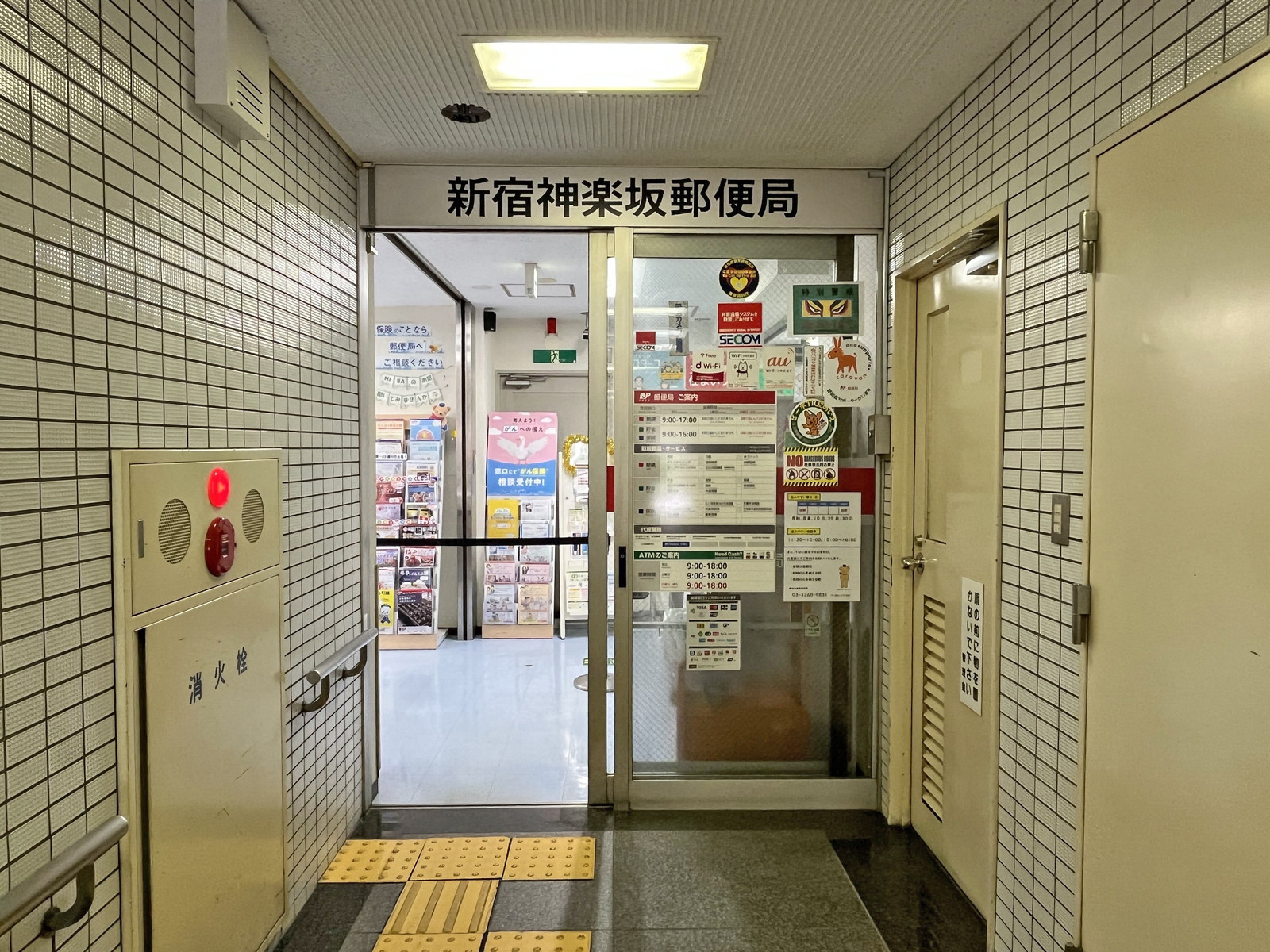 徒歩2分の新宿神楽坂郵便局