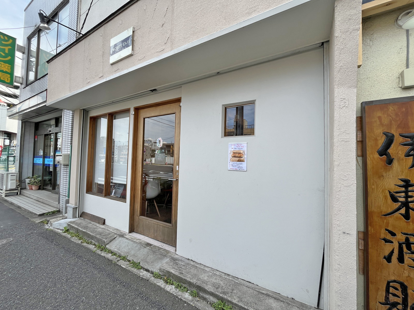 同じ並びのココットカフェ