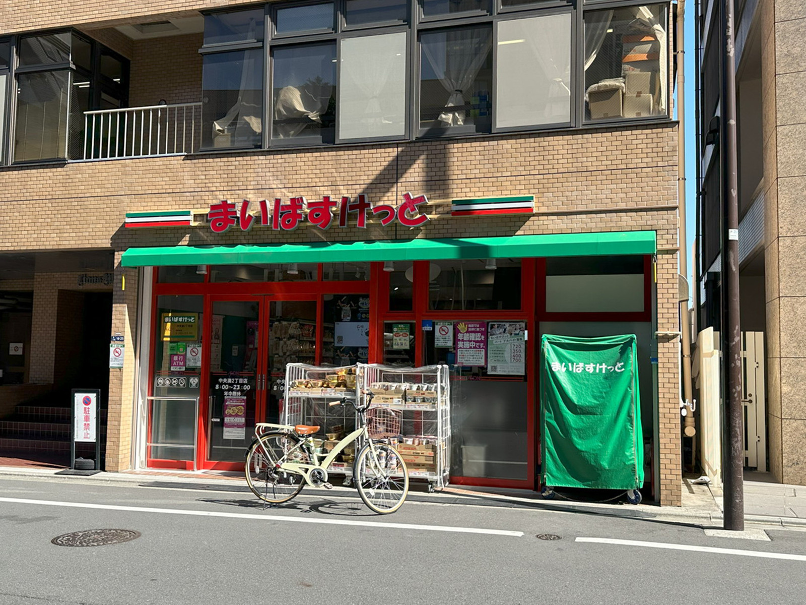 付近のまいばすけっと 中央湊2丁目店