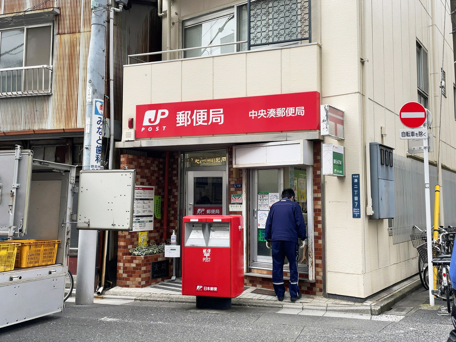 徒歩4分の中央湊郵便局