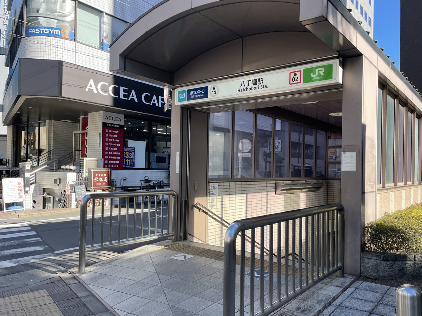 「八丁堀駅」もアクセス可能