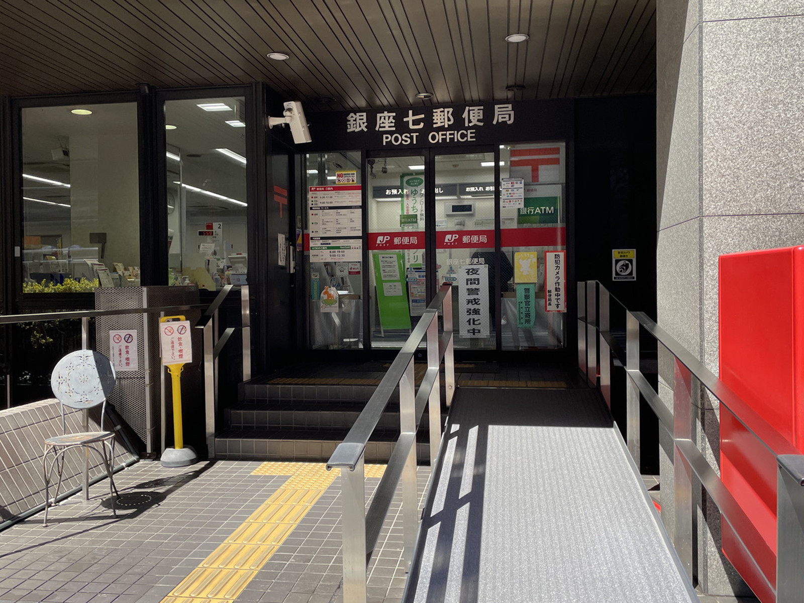 徒歩4分の銀座七郵便局