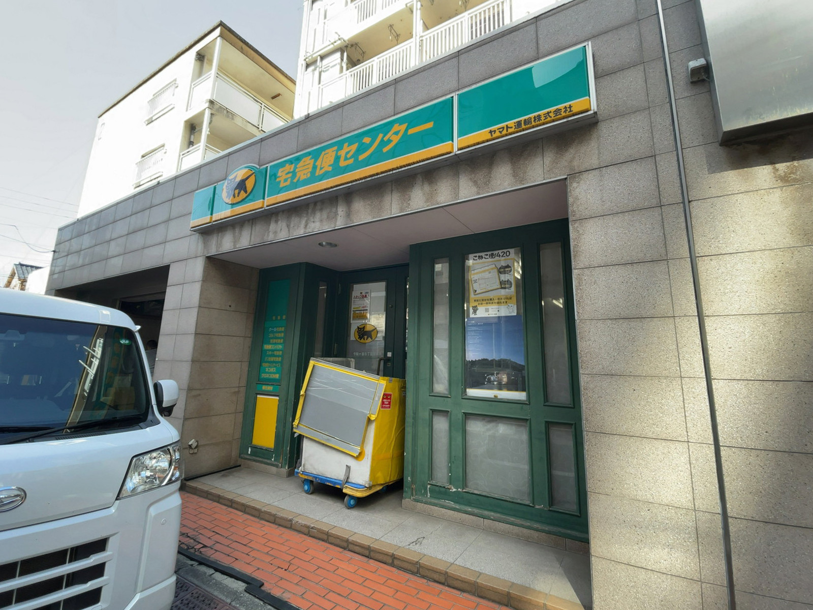 近くのヤマト運輸