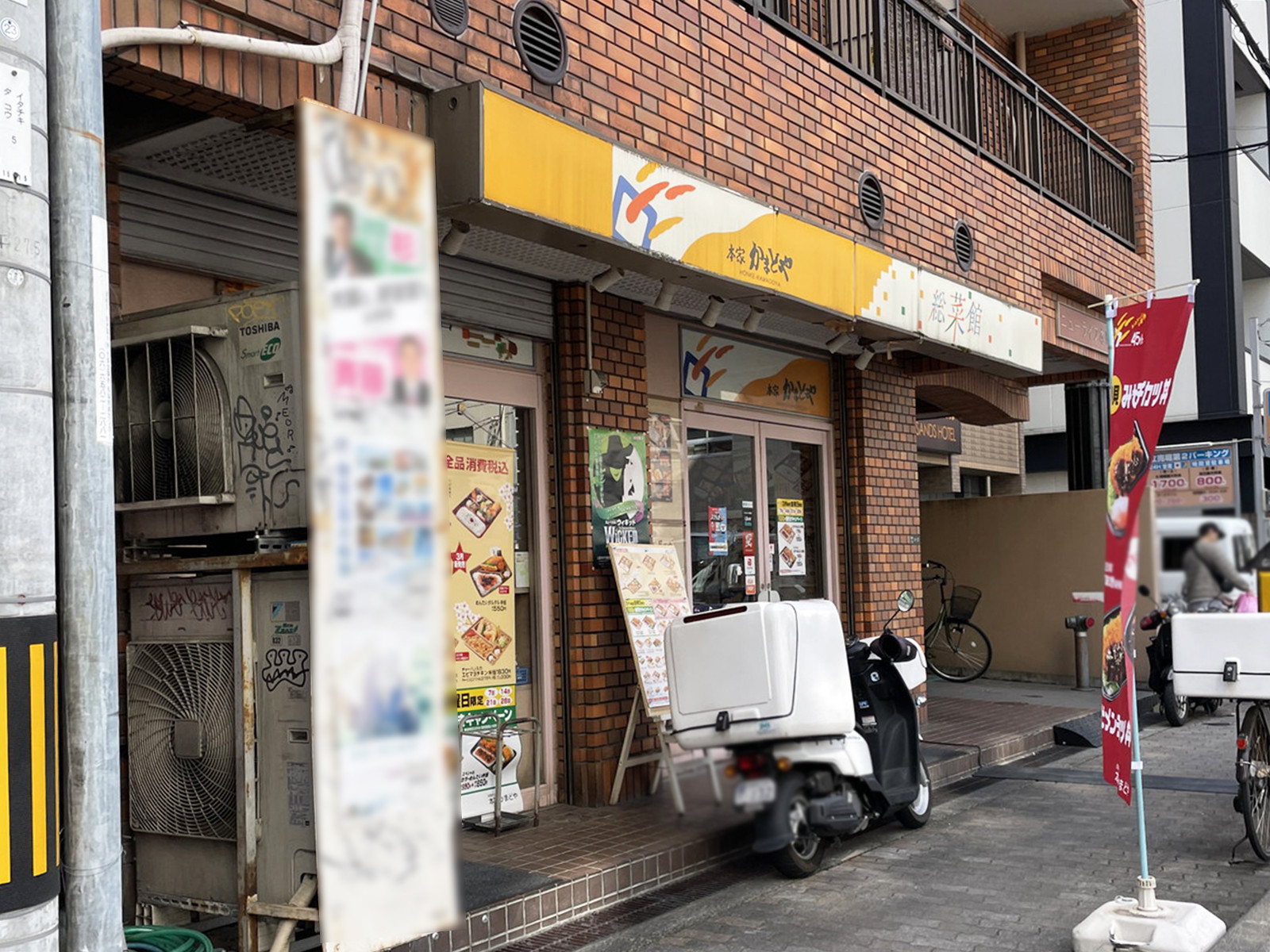 徒歩2分の本家かまどや 立売堀1丁目店