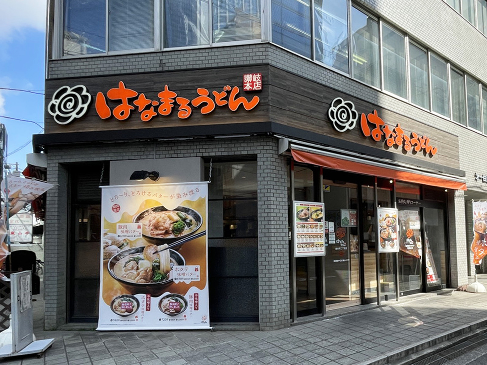 隣にあるはなまるうどん 南本町二丁目店