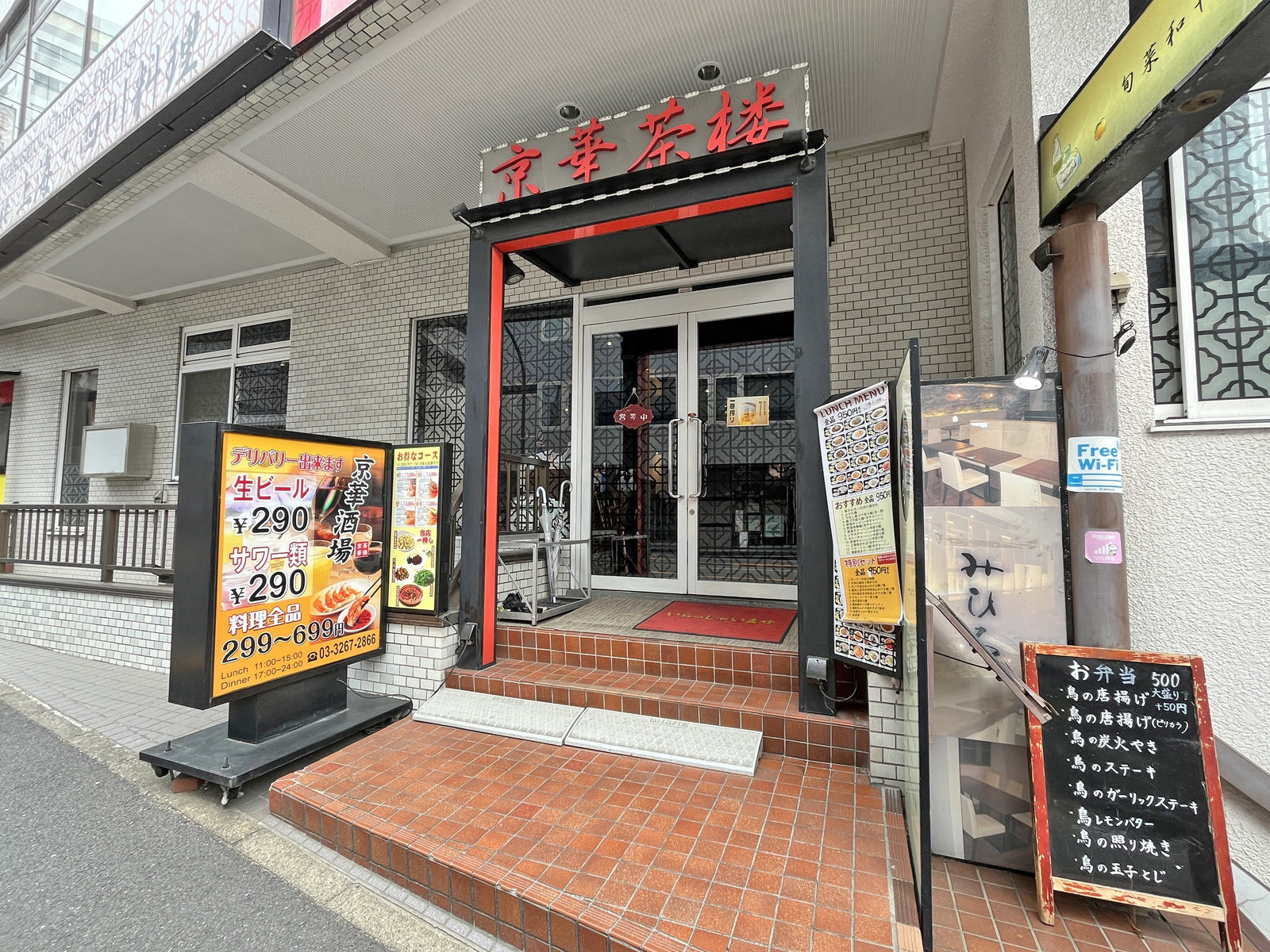 徒歩3分の中国料理 京華茶楼
