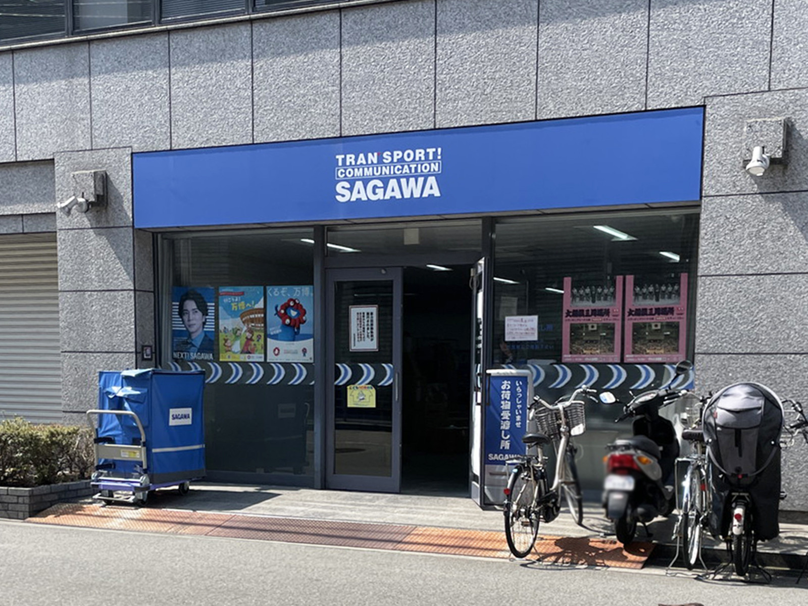 同じ通りにある佐川急便