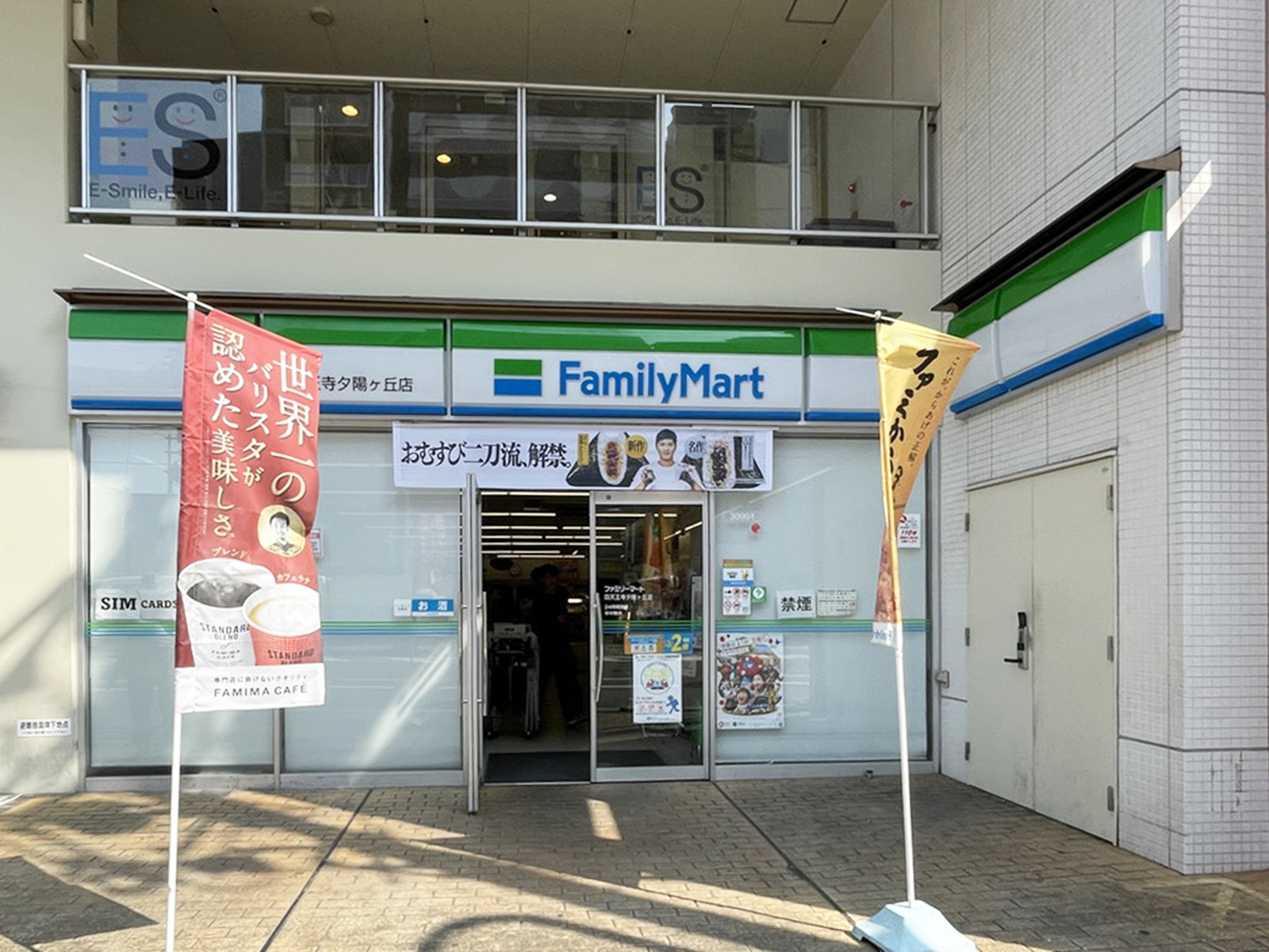 付近のファミリーマート 四天王寺夕陽ヶ丘店