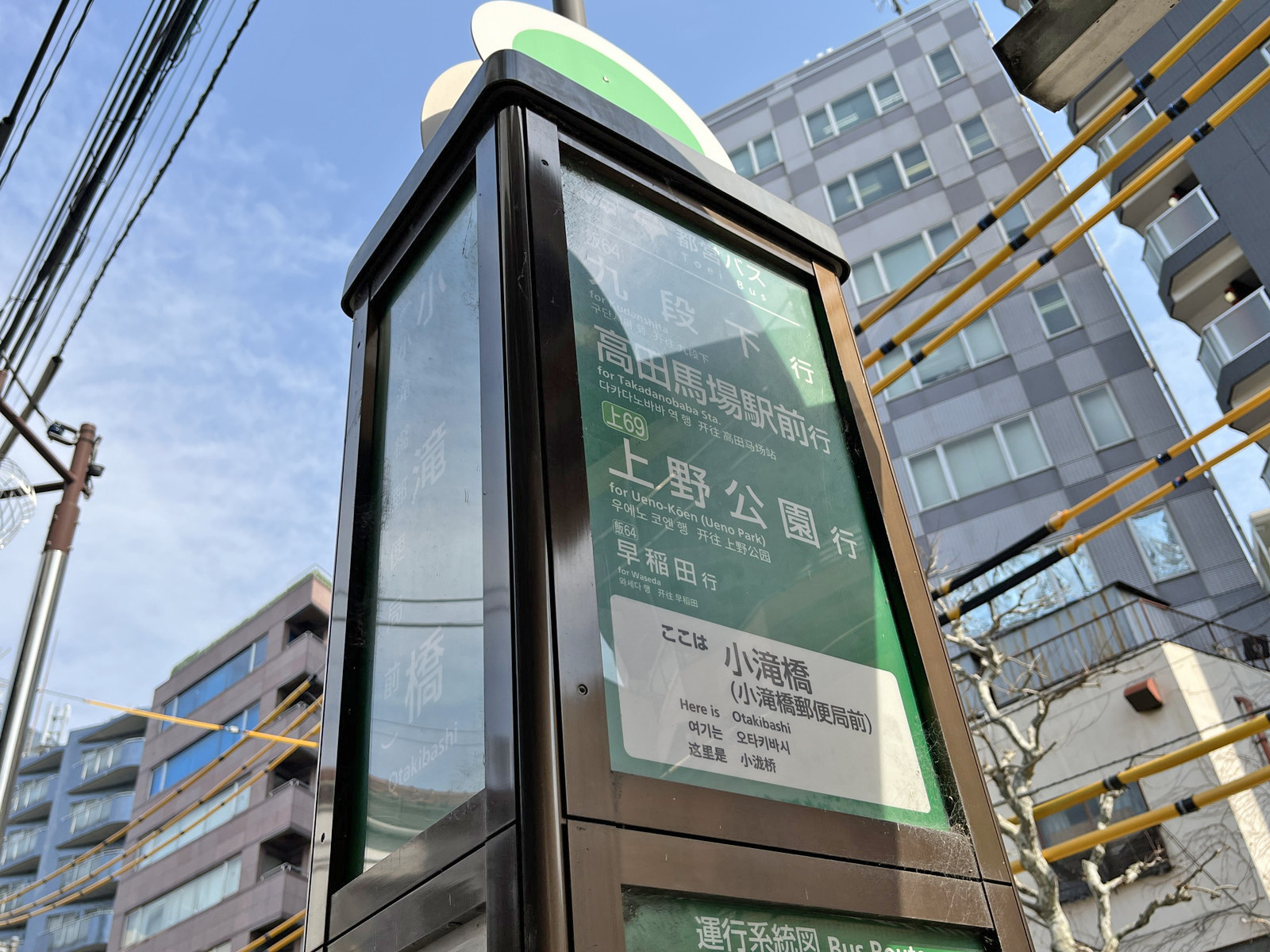 ビル前のバス停「小滝橋（小滝橋郵便局前）」