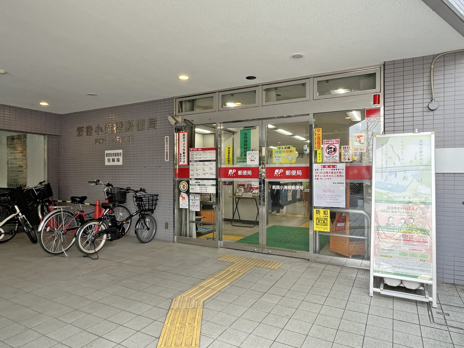 向かいの通りの新宿小滝橋郵便局