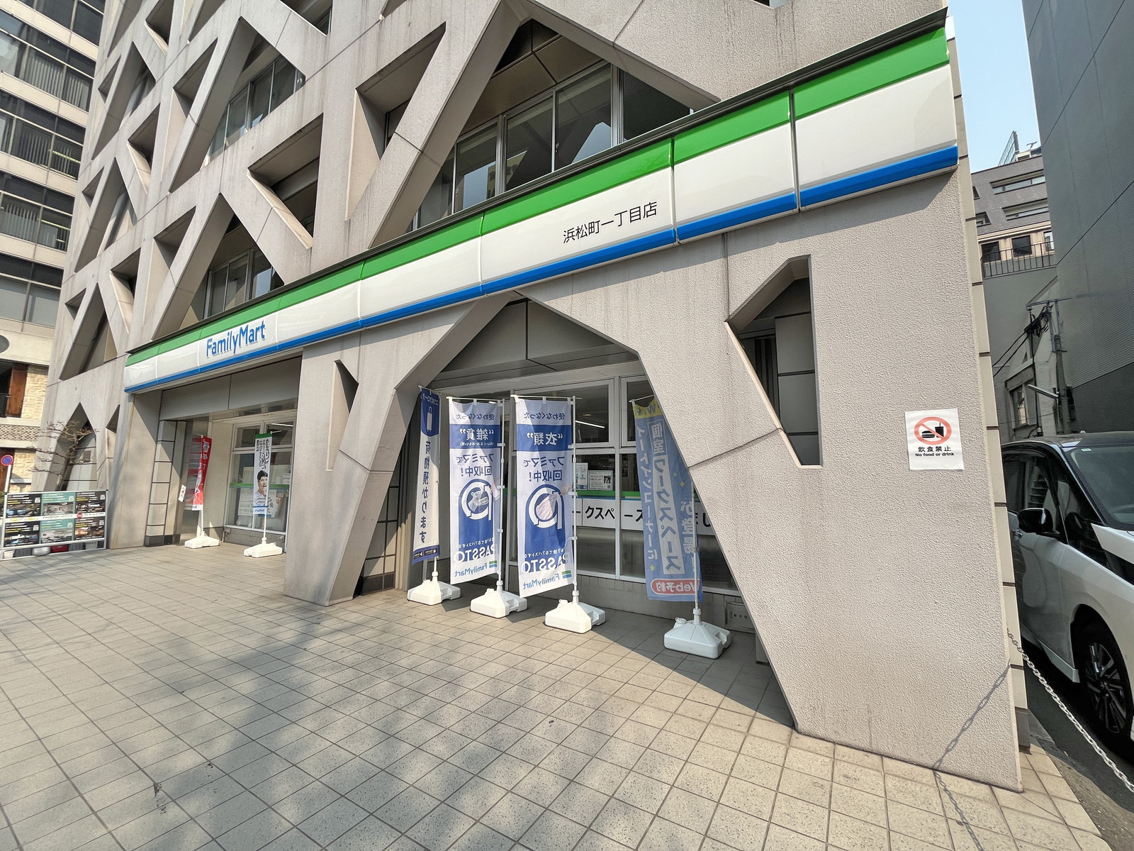 徒歩1分のファミリーマート浜松町一丁目店