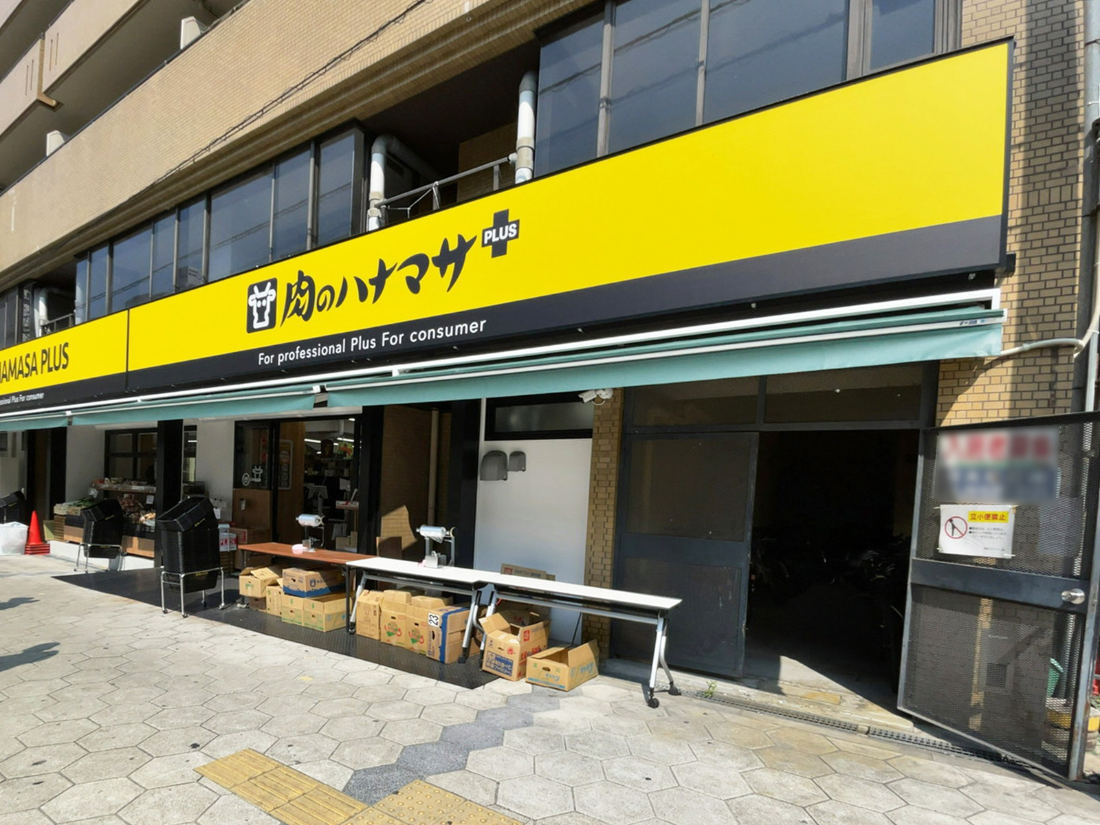 同じ通りにある肉のハナマサPLUS 日本橋店