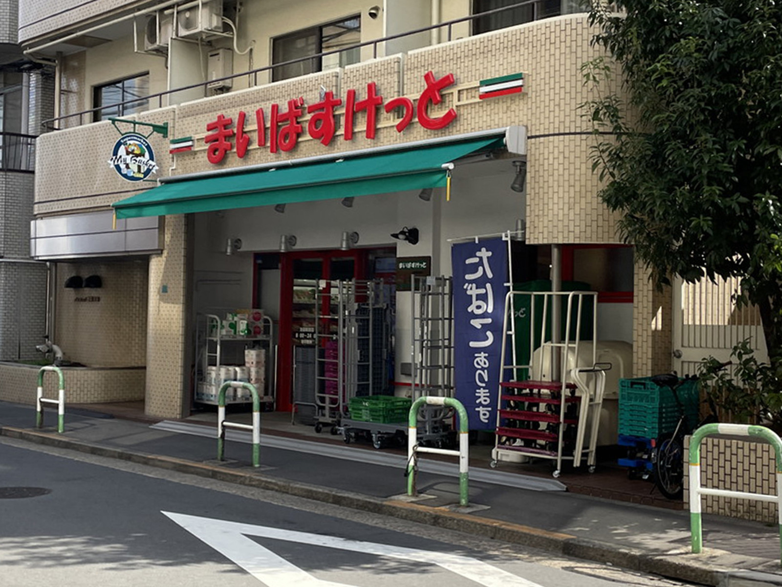 徒歩1分のまいばすけっと 池袋駅西店