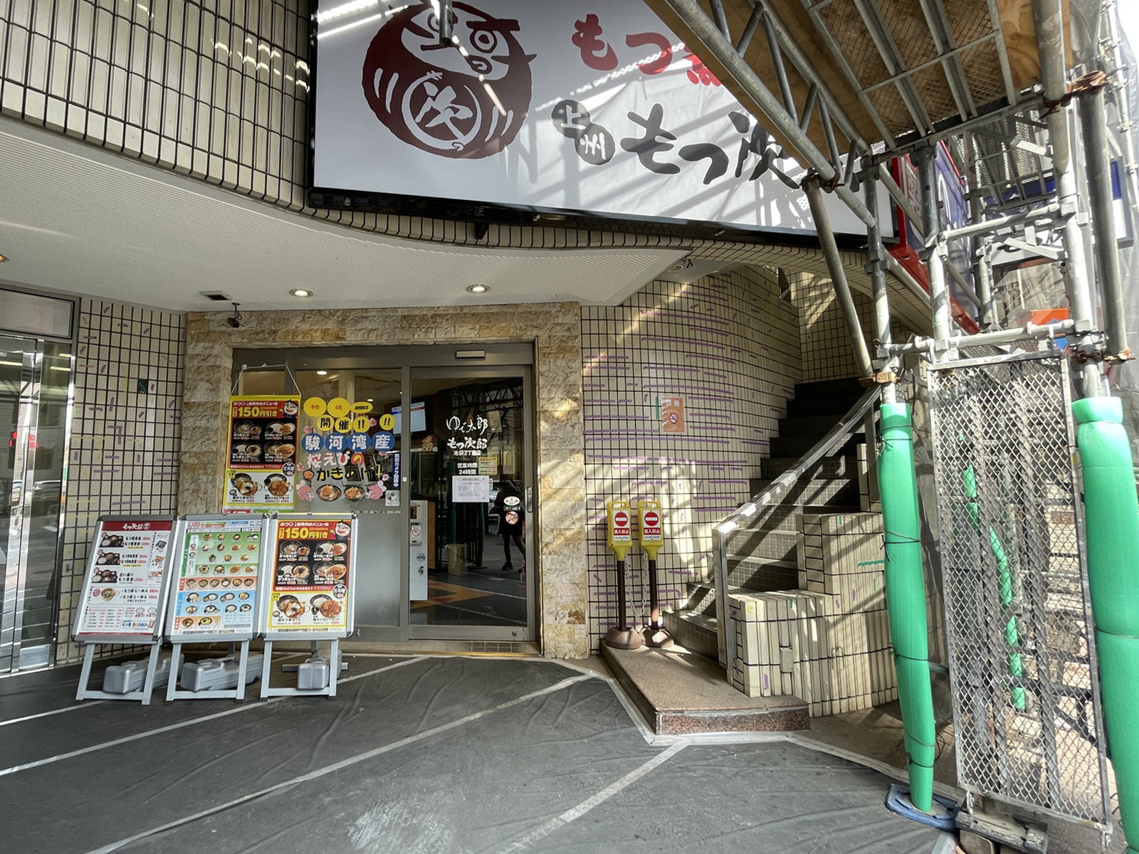 付近のゆで太郎もつ次郎 池袋2丁目店